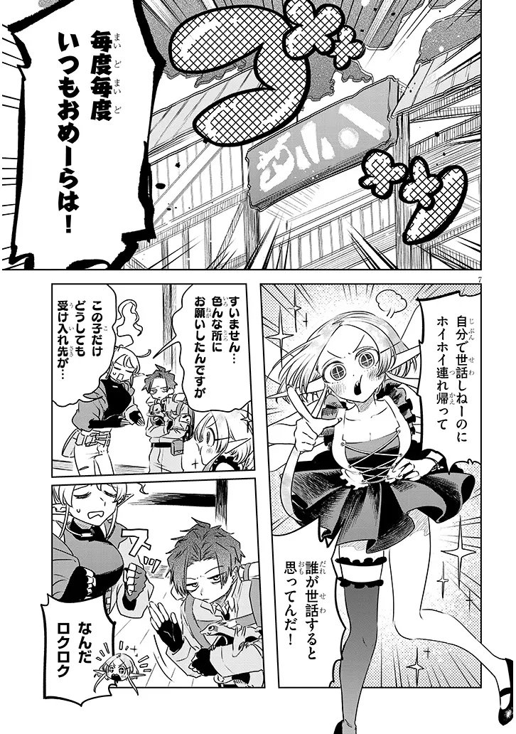 Gairai Mahou Seibutsu Taisakuka - Chapter 9 - Page 7