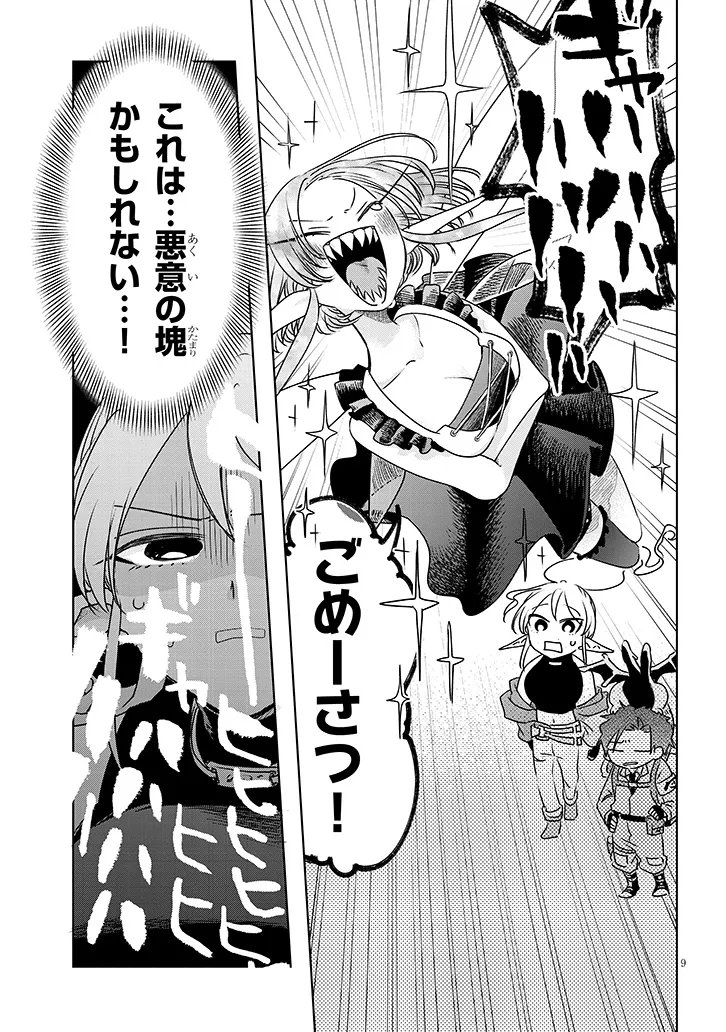 Gairai Mahou Seibutsu Taisakuka - Chapter 9 - Page 9