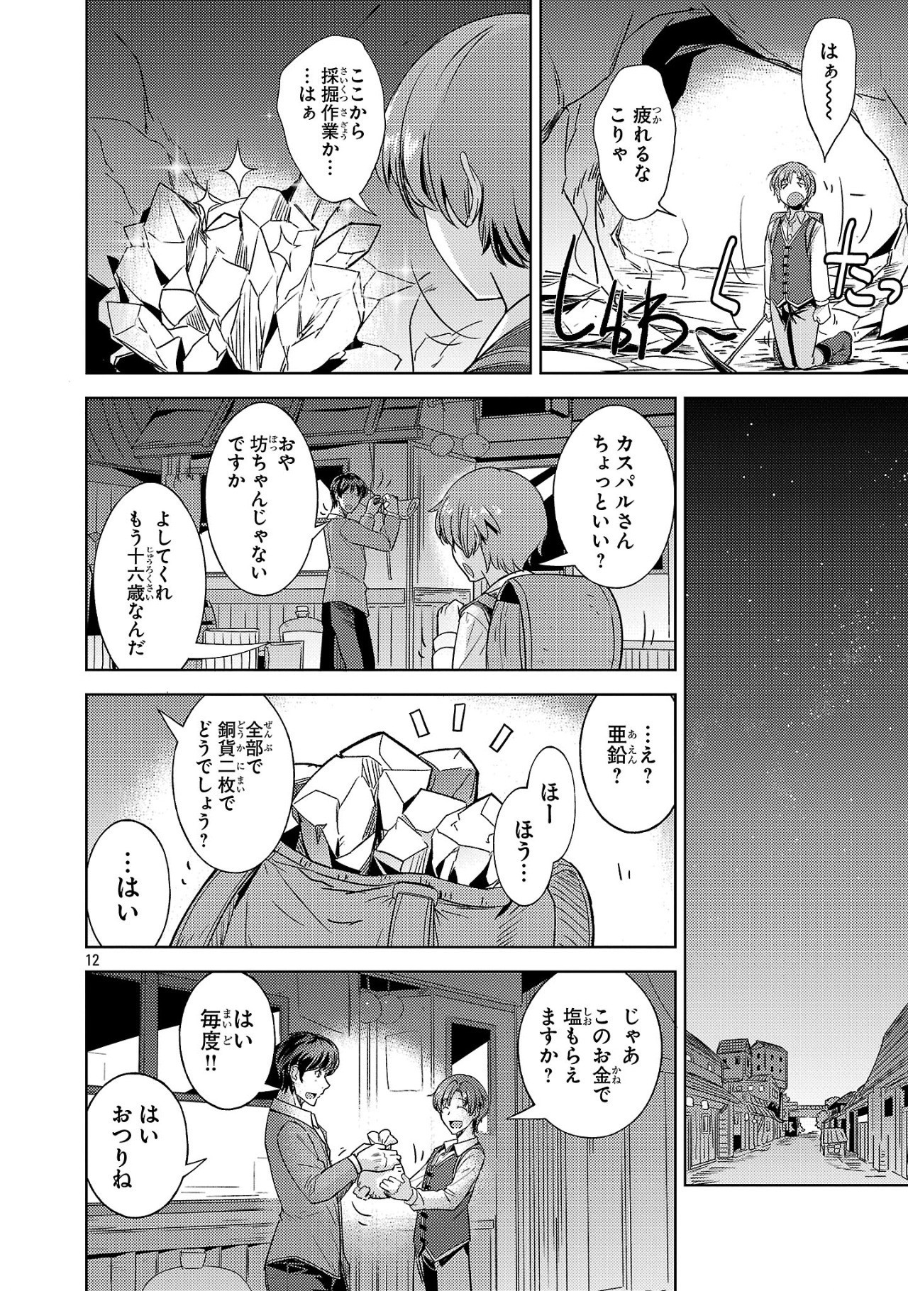 Gakeppuchi Kizoku no Ikinokori Senryaku - Chapter 1 - Page 12
