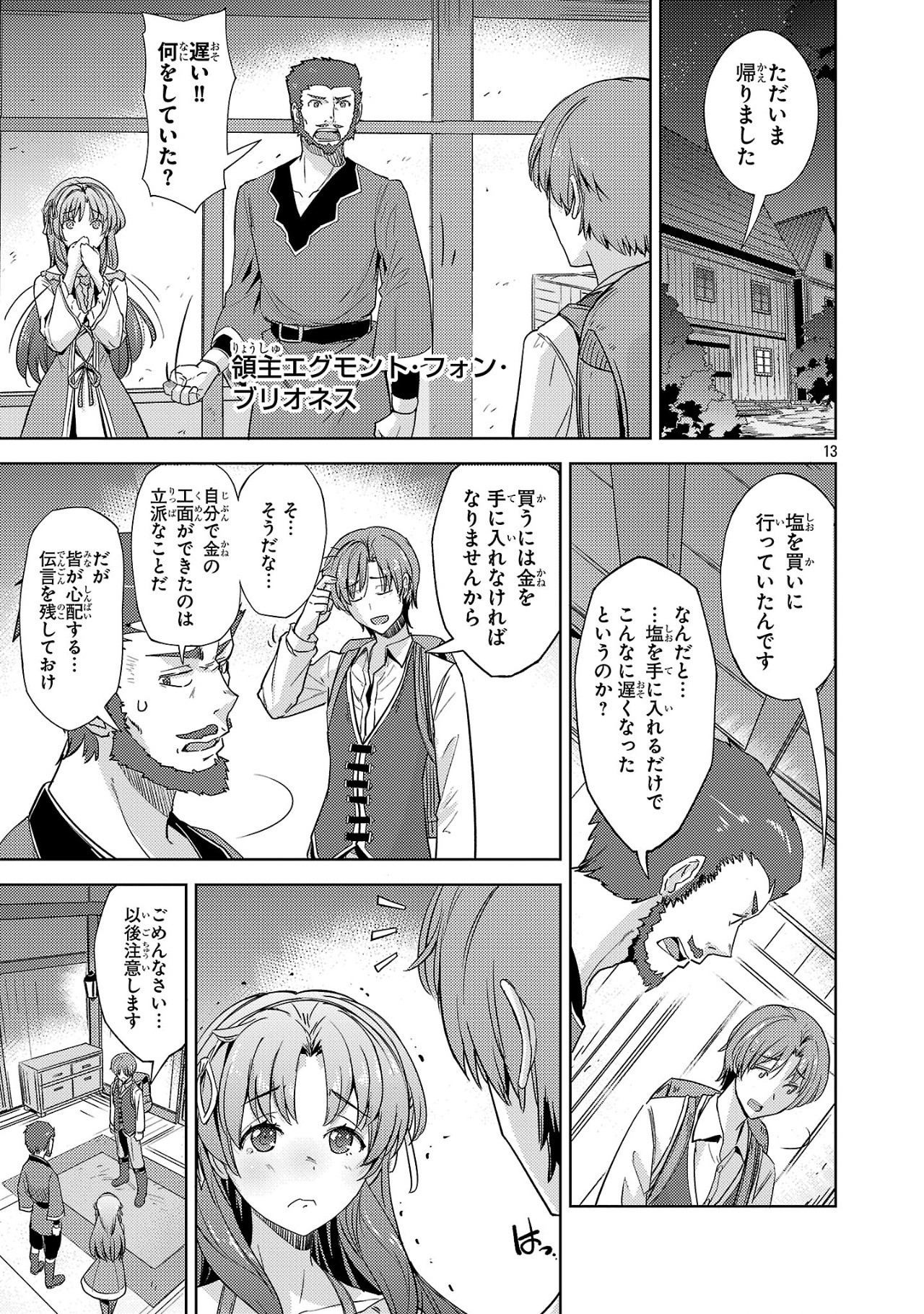 Gakeppuchi Kizoku no Ikinokori Senryaku - Chapter 1 - Page 13