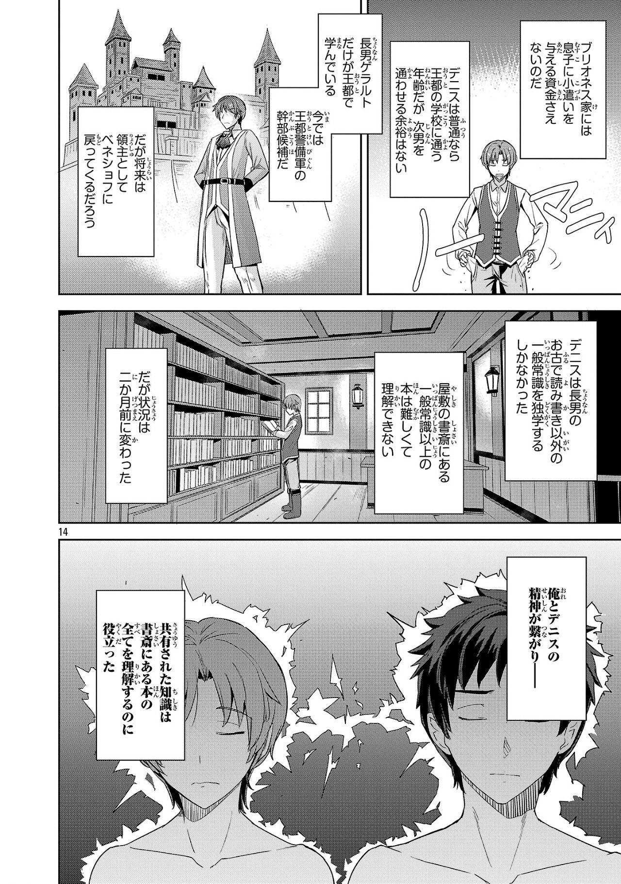 Gakeppuchi Kizoku no Ikinokori Senryaku - Chapter 1 - Page 14