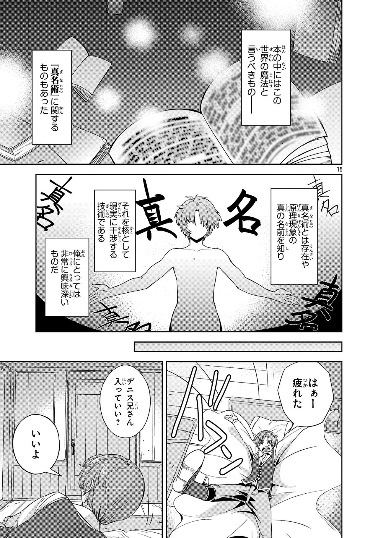 Gakeppuchi Kizoku no Ikinokori Senryaku - Chapter 1 - Page 15
