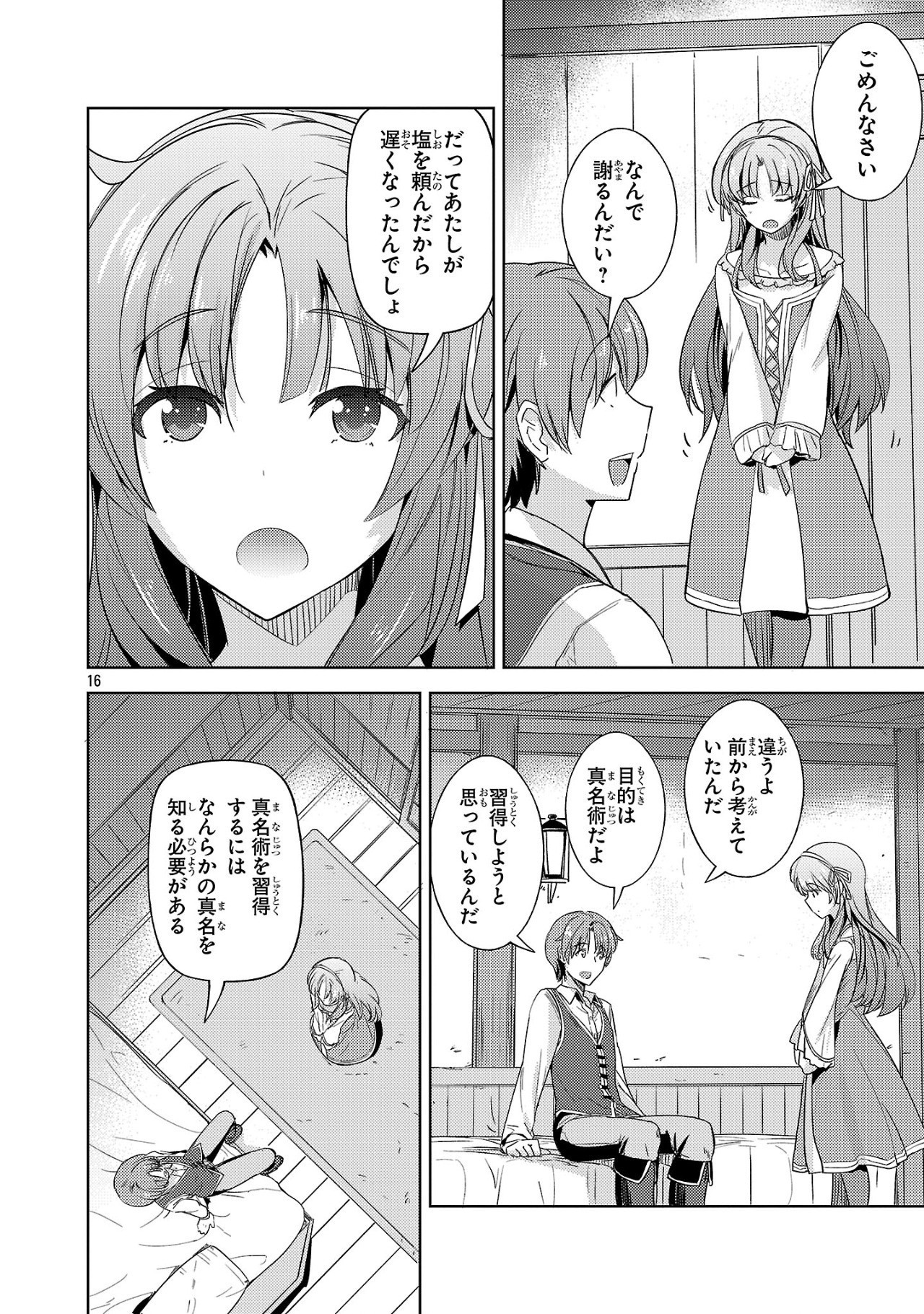 Gakeppuchi Kizoku no Ikinokori Senryaku - Chapter 1 - Page 16