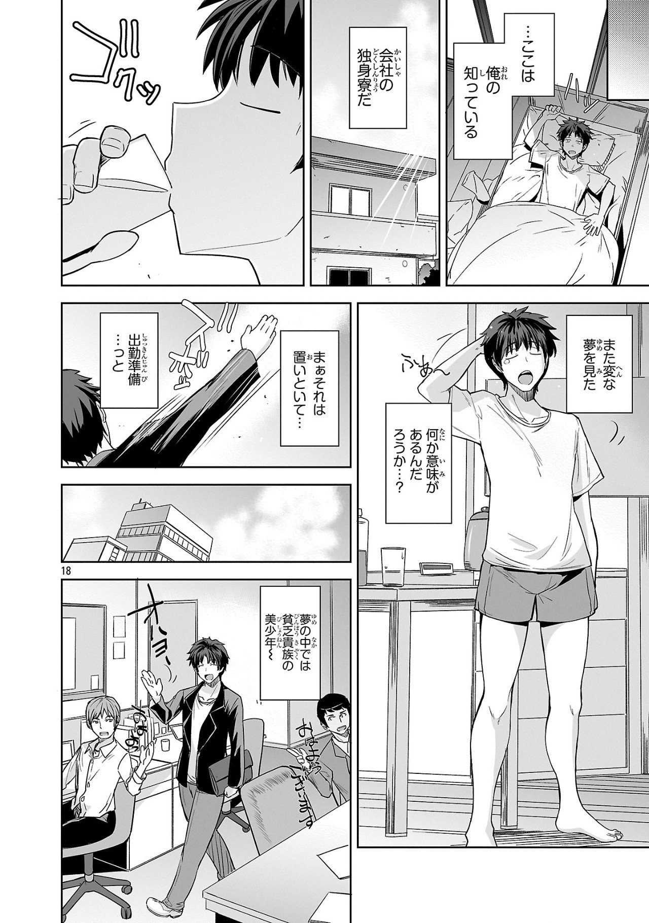 Gakeppuchi Kizoku no Ikinokori Senryaku - Chapter 1 - Page 18