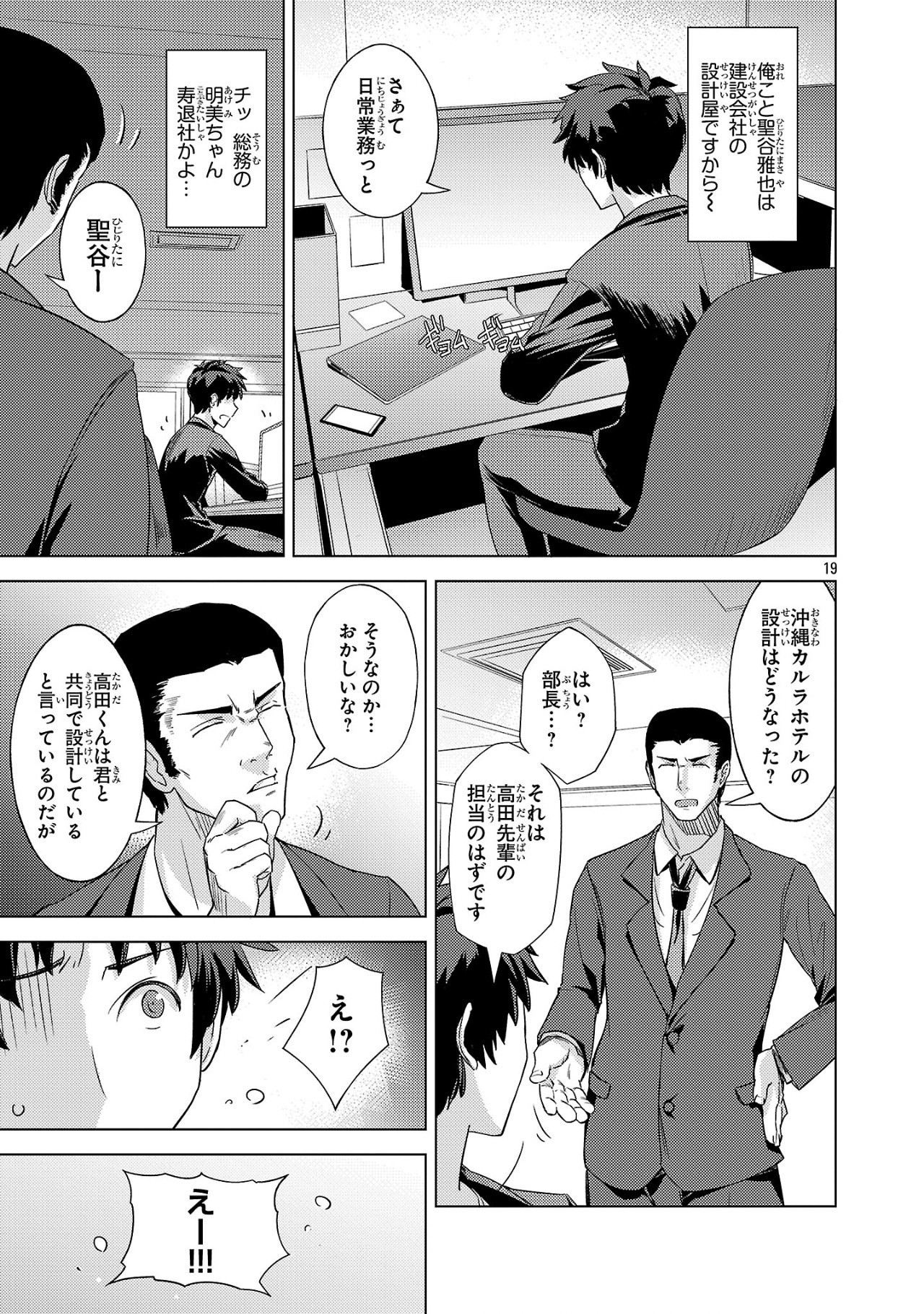 Gakeppuchi Kizoku no Ikinokori Senryaku - Chapter 1 - Page 19