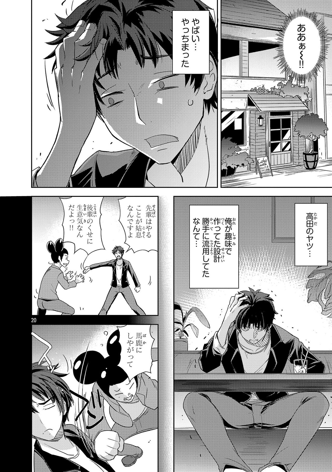 Gakeppuchi Kizoku no Ikinokori Senryaku - Chapter 1 - Page 20