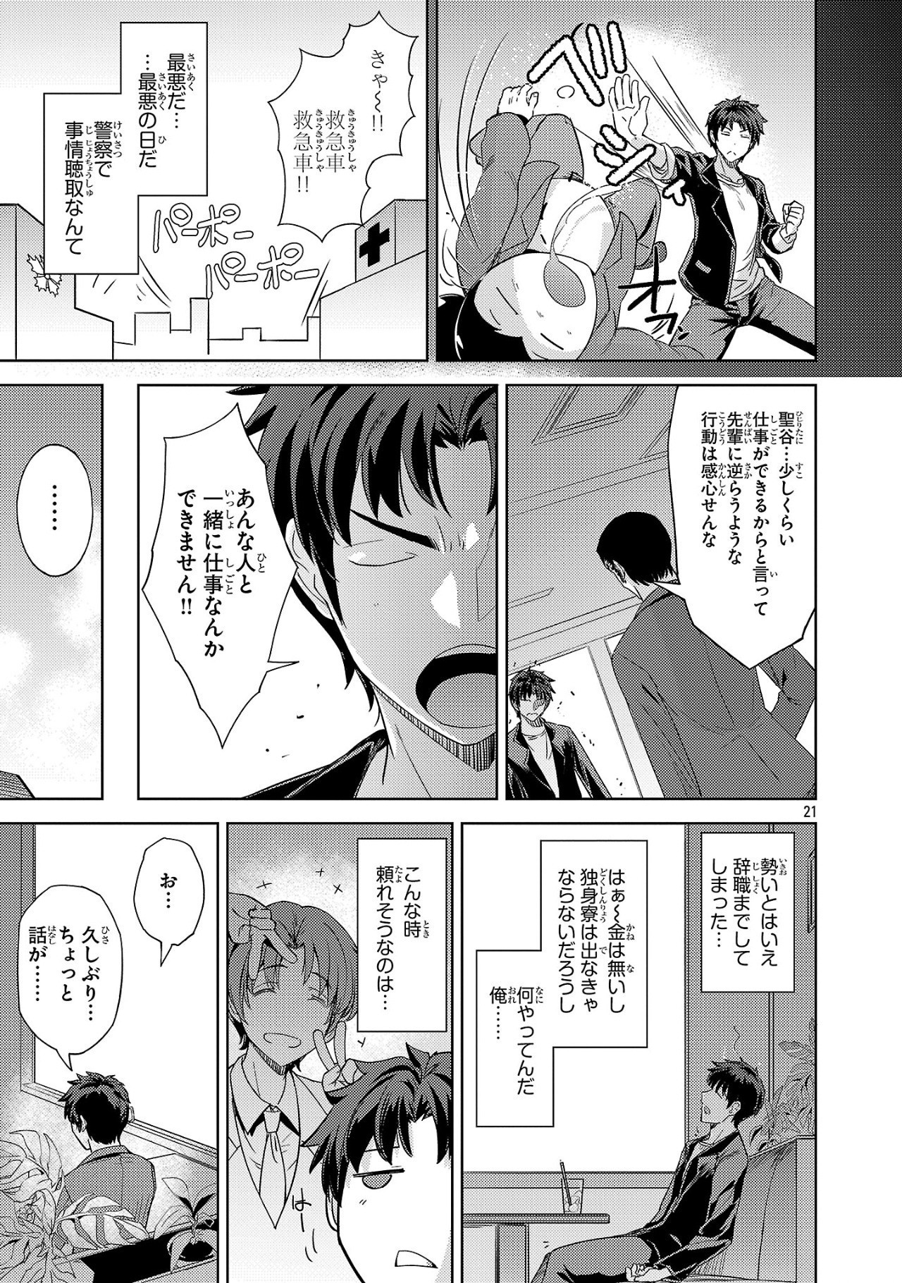 Gakeppuchi Kizoku no Ikinokori Senryaku - Chapter 1 - Page 21