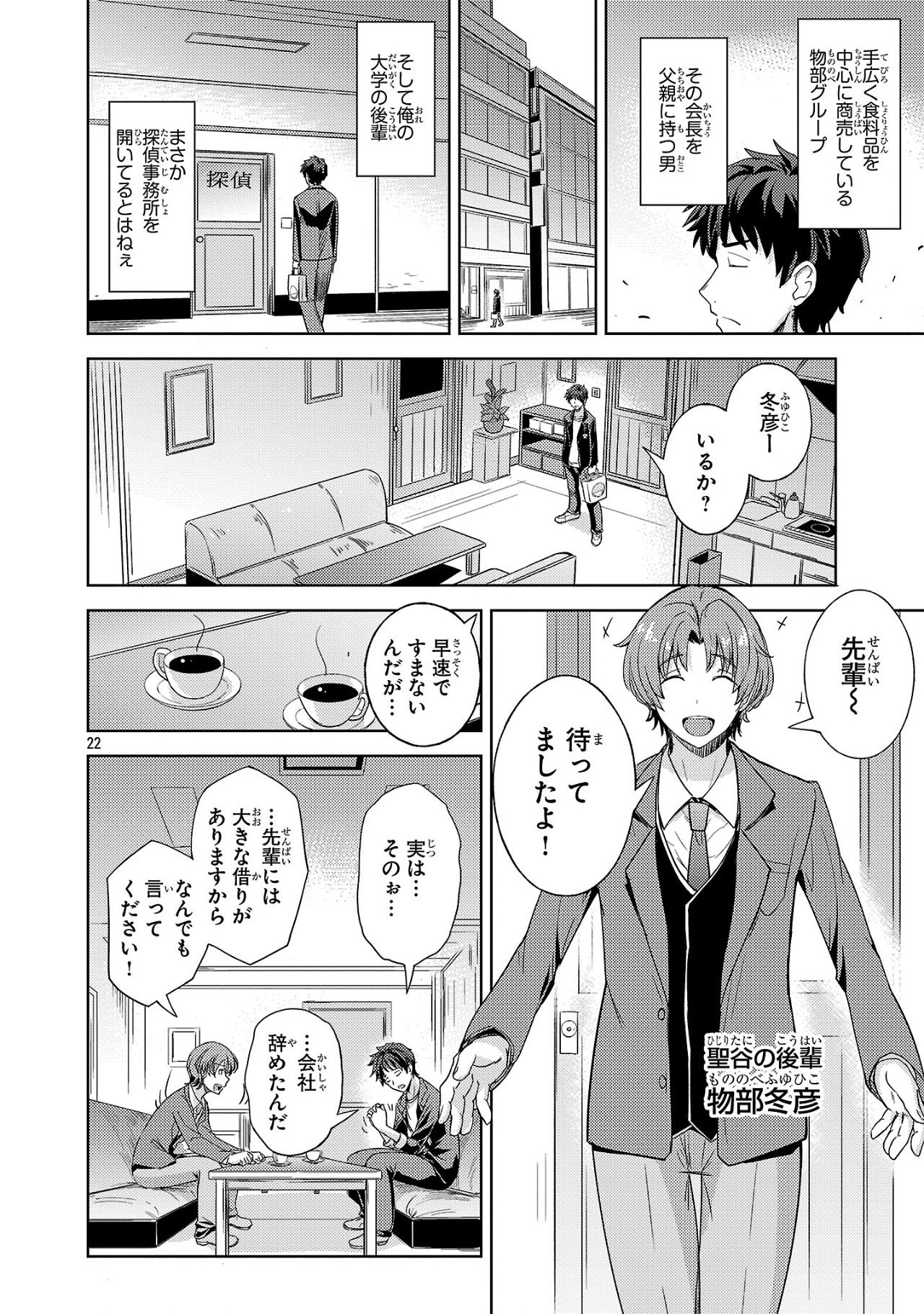Gakeppuchi Kizoku no Ikinokori Senryaku - Chapter 1 - Page 22