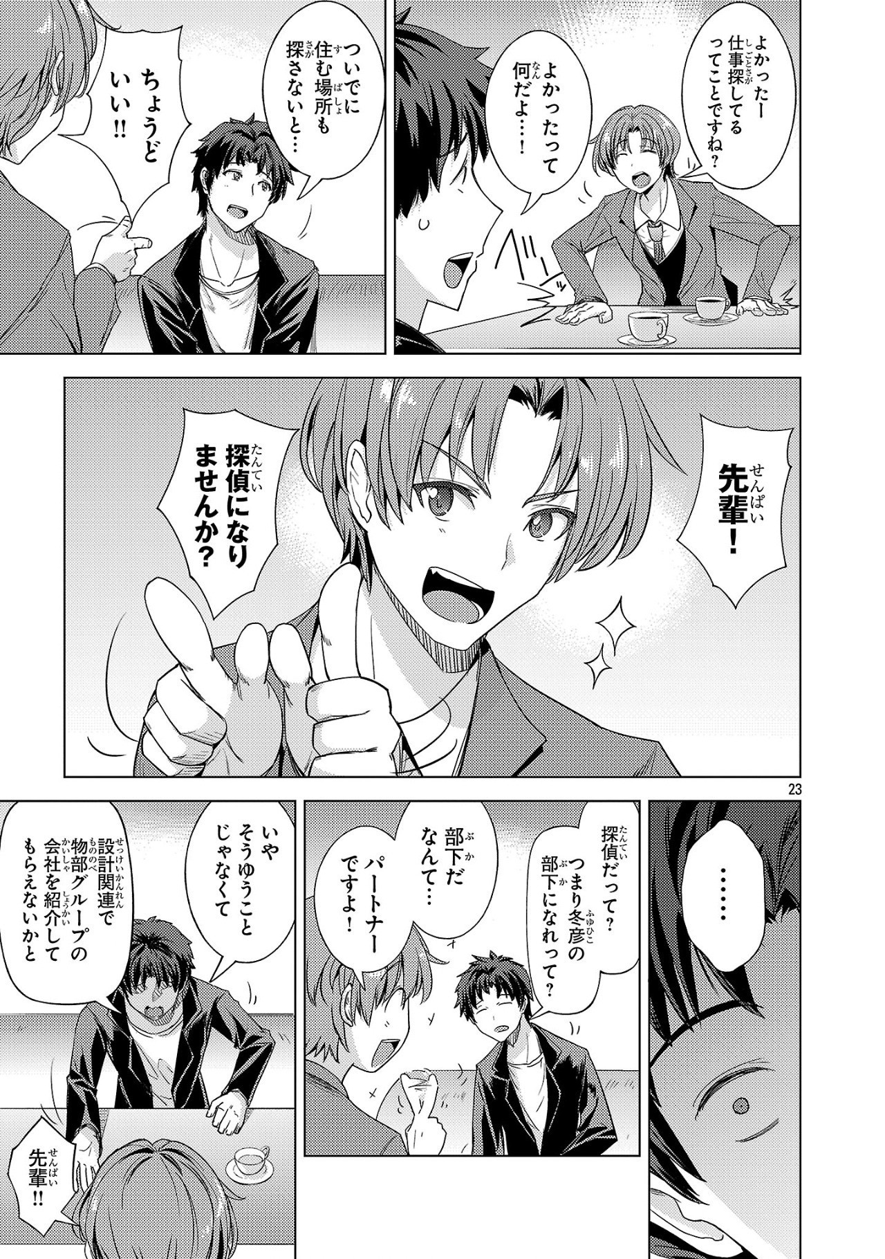 Gakeppuchi Kizoku no Ikinokori Senryaku - Chapter 1 - Page 23