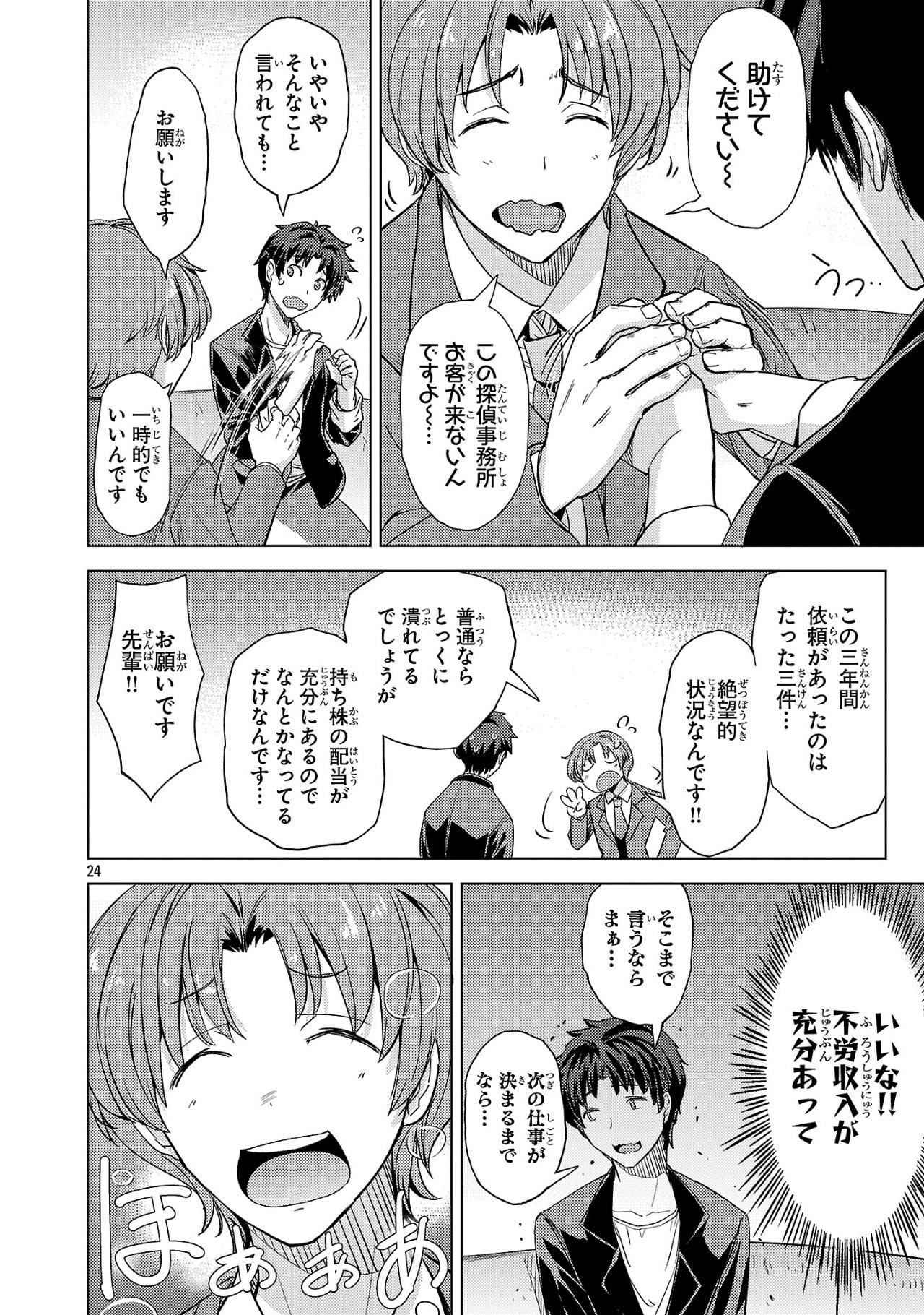 Gakeppuchi Kizoku no Ikinokori Senryaku - Chapter 1 - Page 24