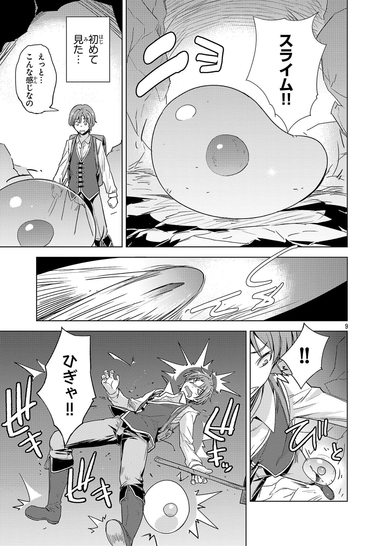 Gakeppuchi Kizoku no Ikinokori Senryaku - Chapter 1 - Page 9