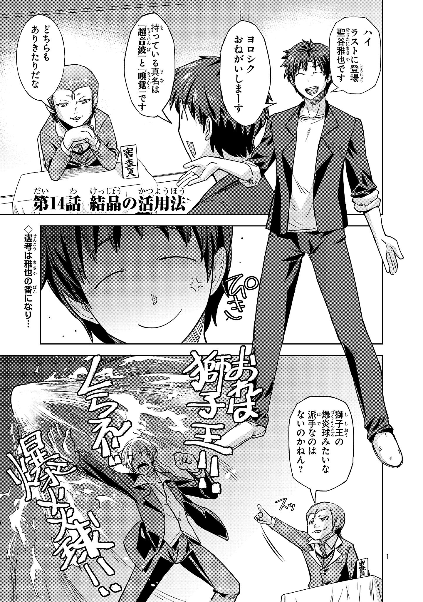 Gakeppuchi Kizoku no Ikinokori Senryaku - Chapter 14 - Page 1