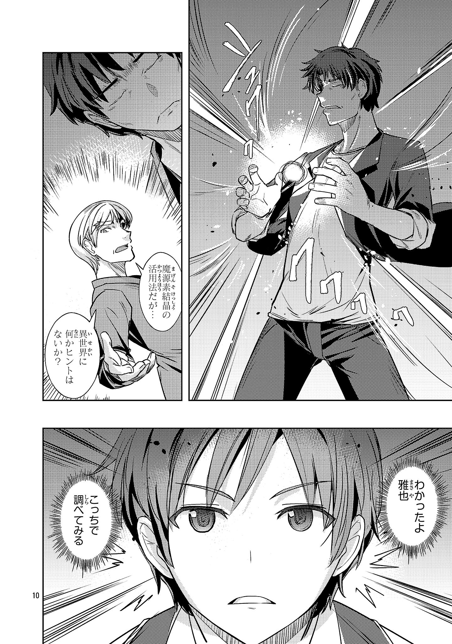 Gakeppuchi Kizoku no Ikinokori Senryaku - Chapter 14 - Page 10