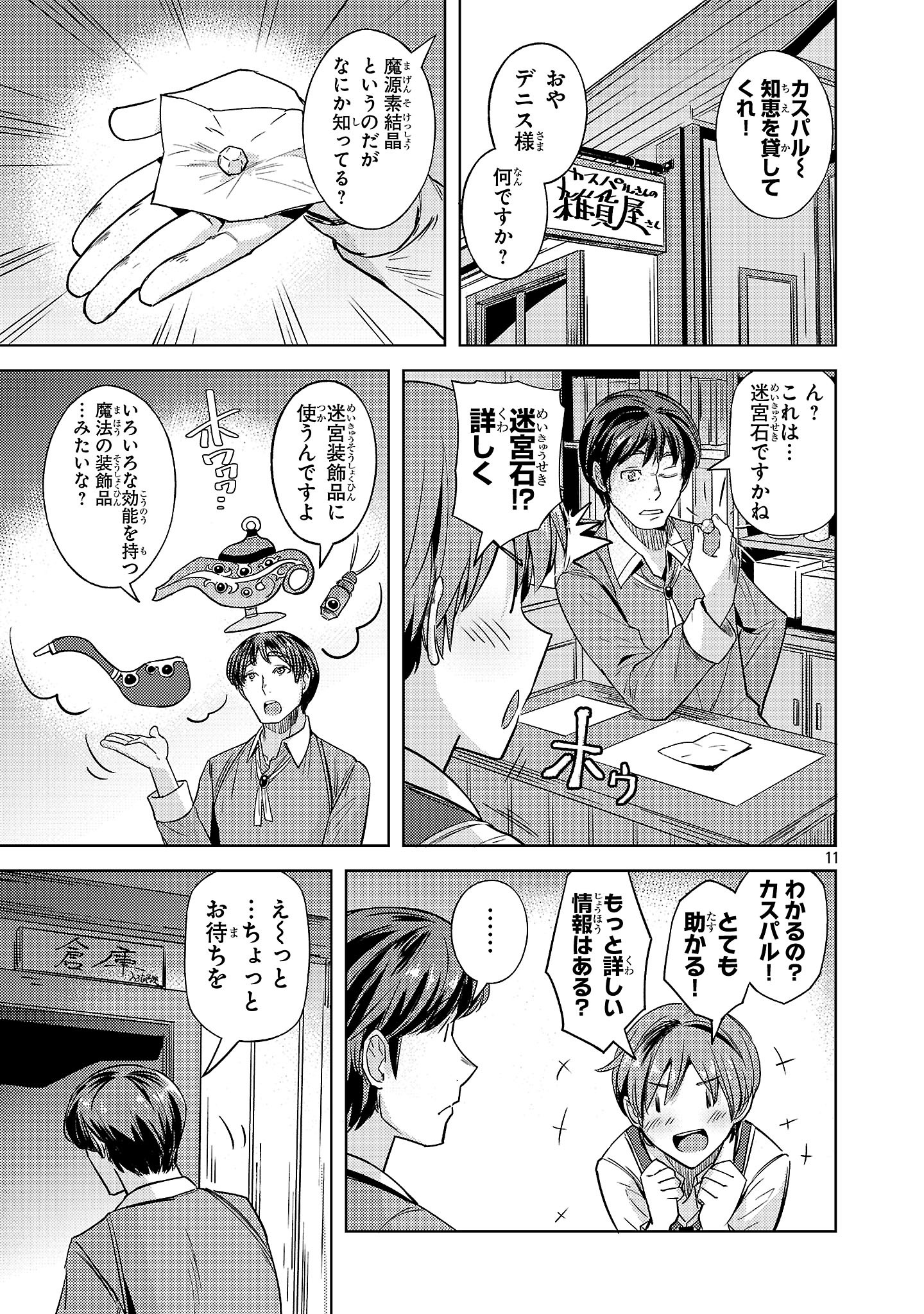 Gakeppuchi Kizoku no Ikinokori Senryaku - Chapter 14 - Page 11