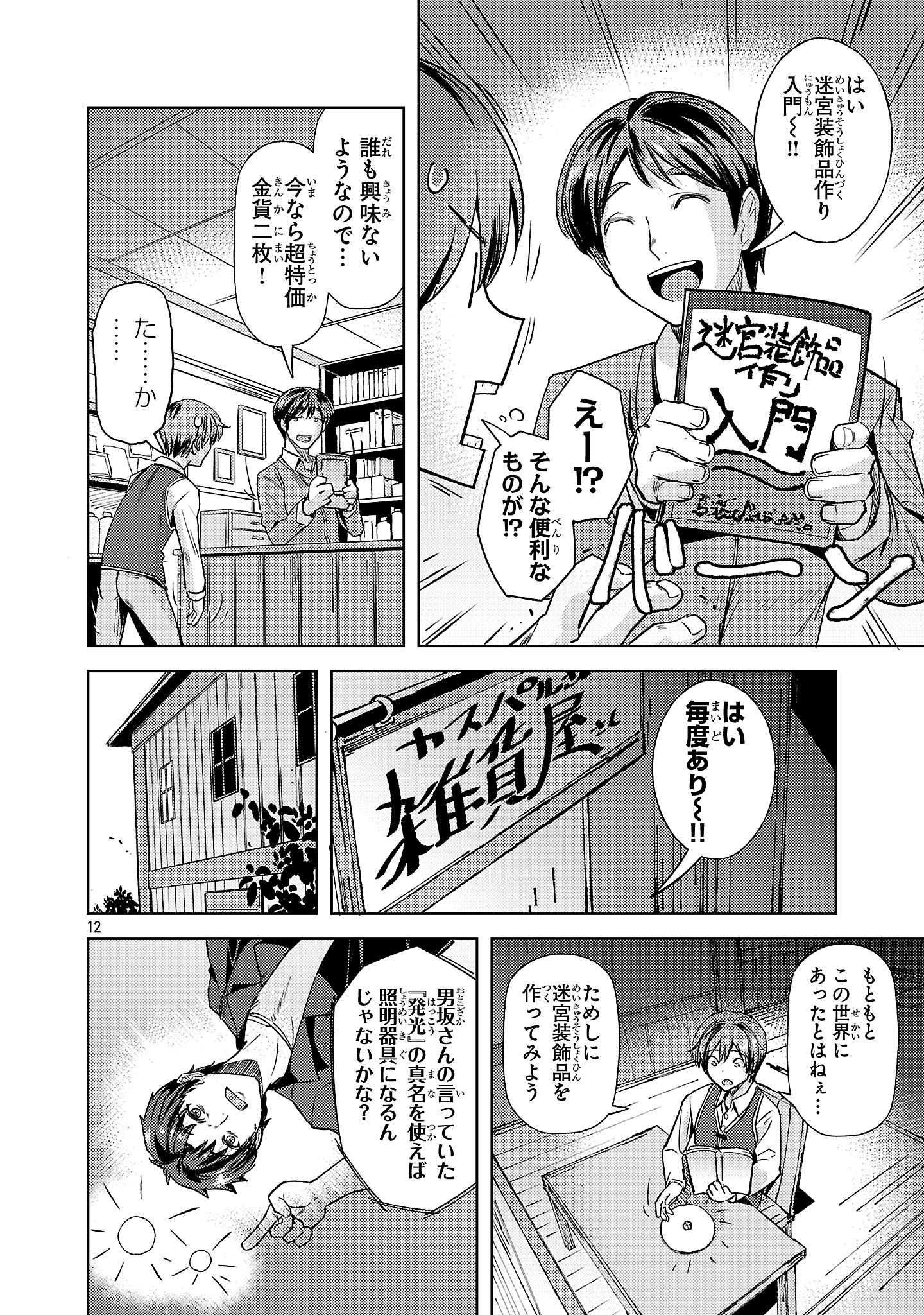 Gakeppuchi Kizoku no Ikinokori Senryaku - Chapter 14 - Page 12
