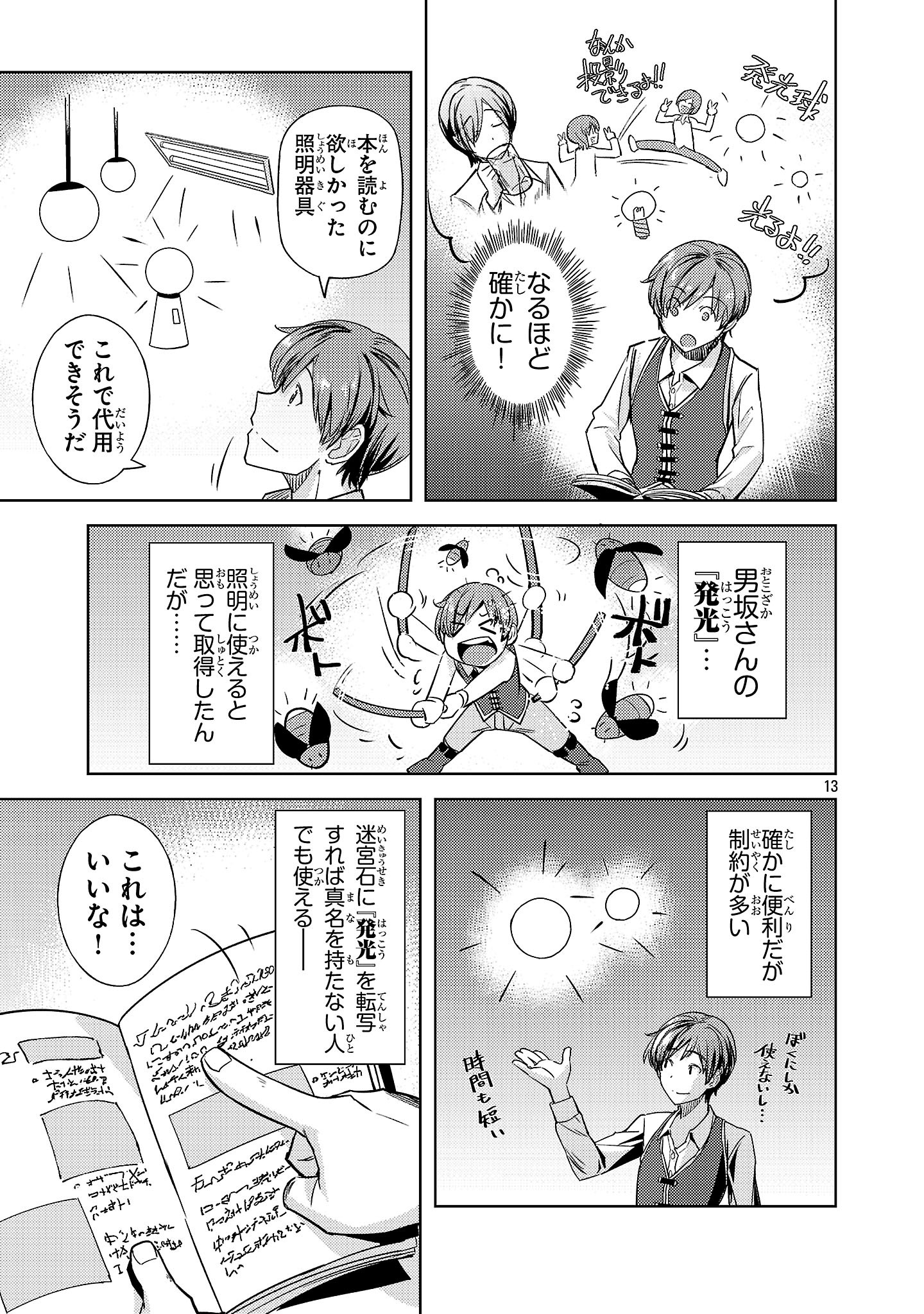 Gakeppuchi Kizoku no Ikinokori Senryaku - Chapter 14 - Page 13