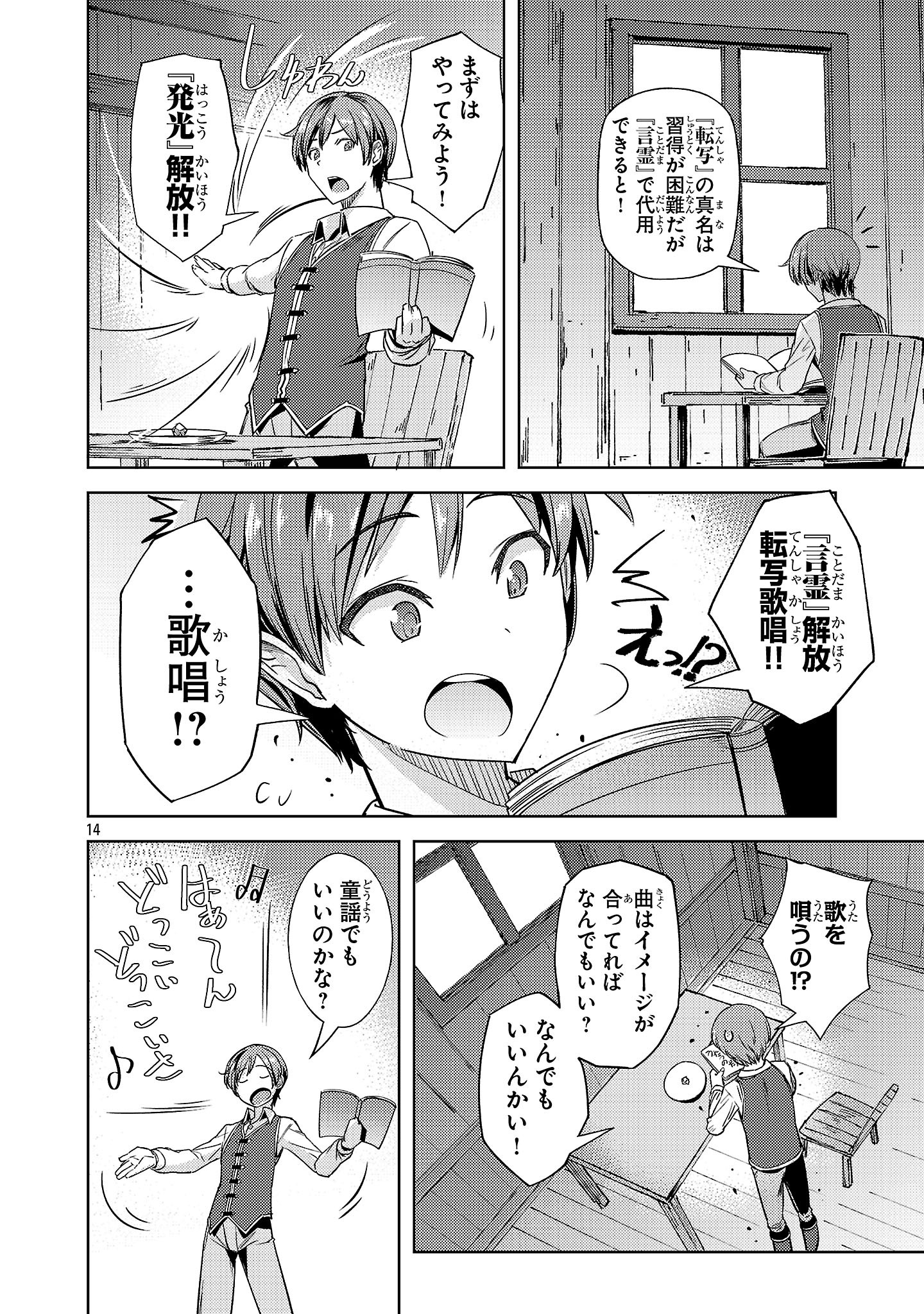 Gakeppuchi Kizoku no Ikinokori Senryaku - Chapter 14 - Page 14
