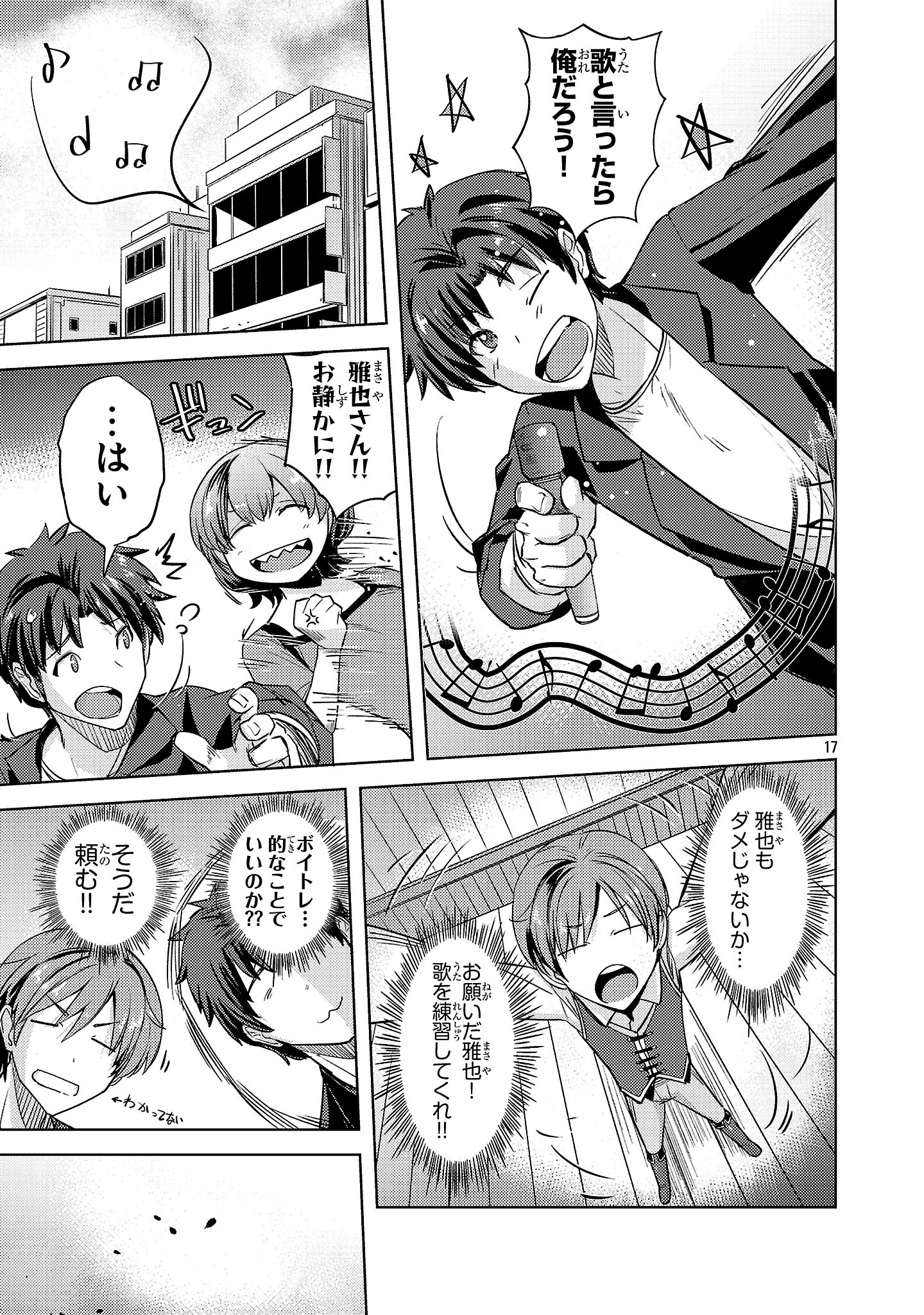 Gakeppuchi Kizoku no Ikinokori Senryaku - Chapter 14 - Page 17
