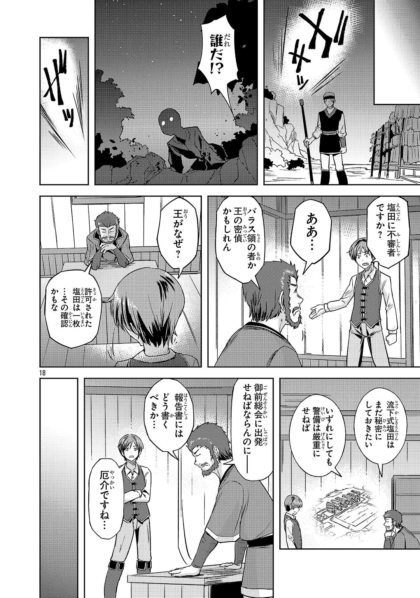 Gakeppuchi Kizoku no Ikinokori Senryaku - Chapter 14 - Page 18