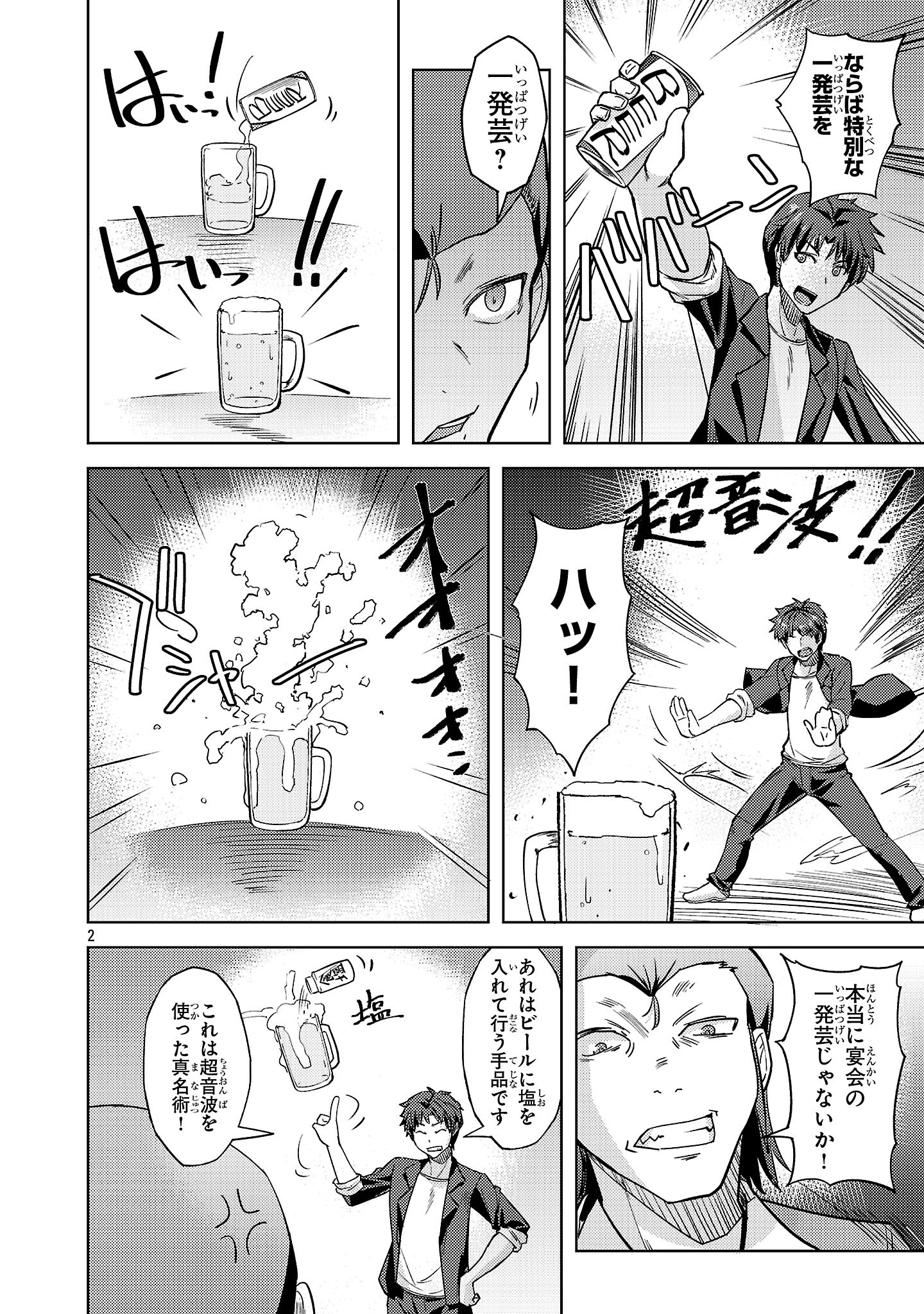 Gakeppuchi Kizoku no Ikinokori Senryaku - Chapter 14 - Page 2