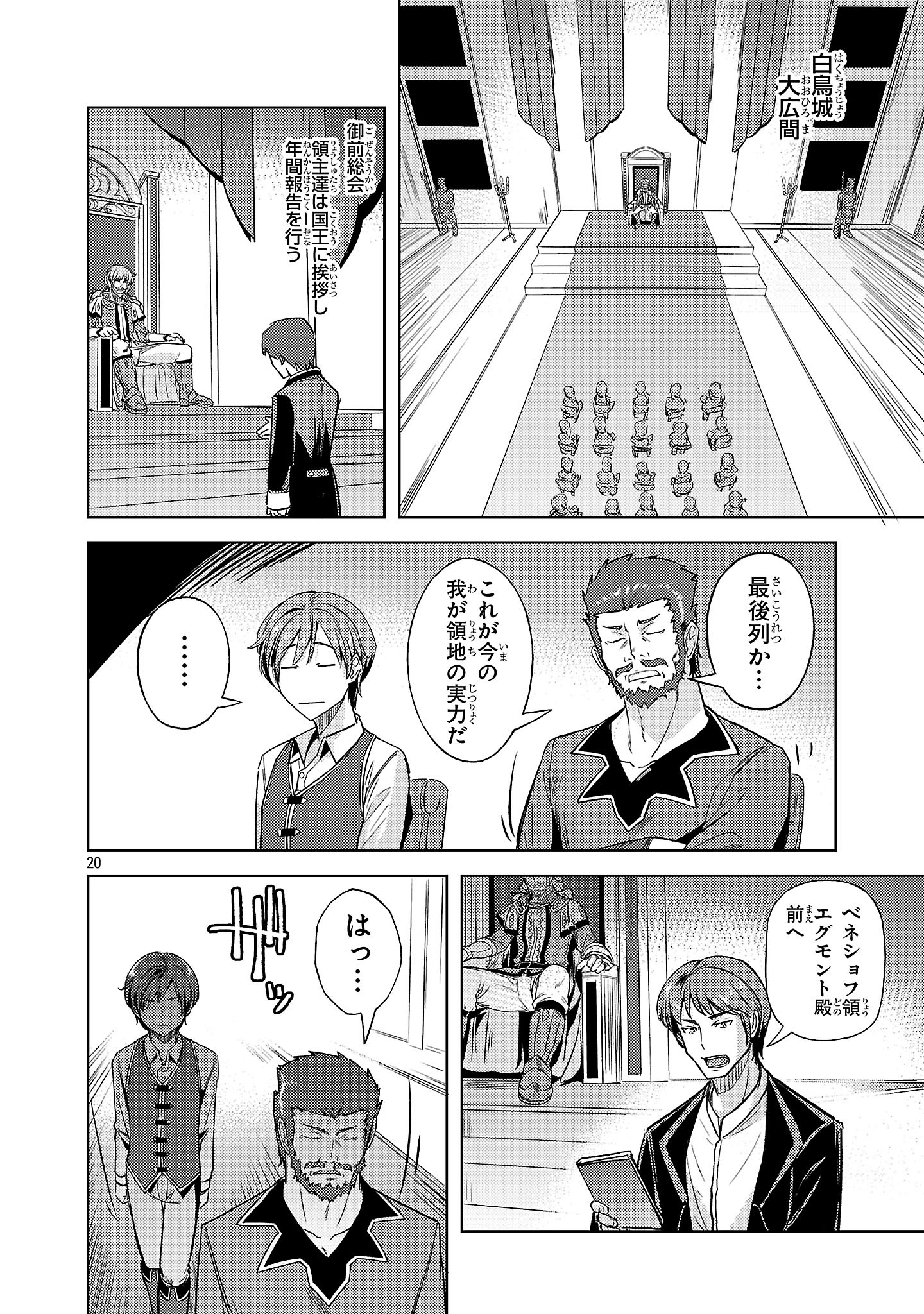 Gakeppuchi Kizoku no Ikinokori Senryaku - Chapter 14 - Page 20
