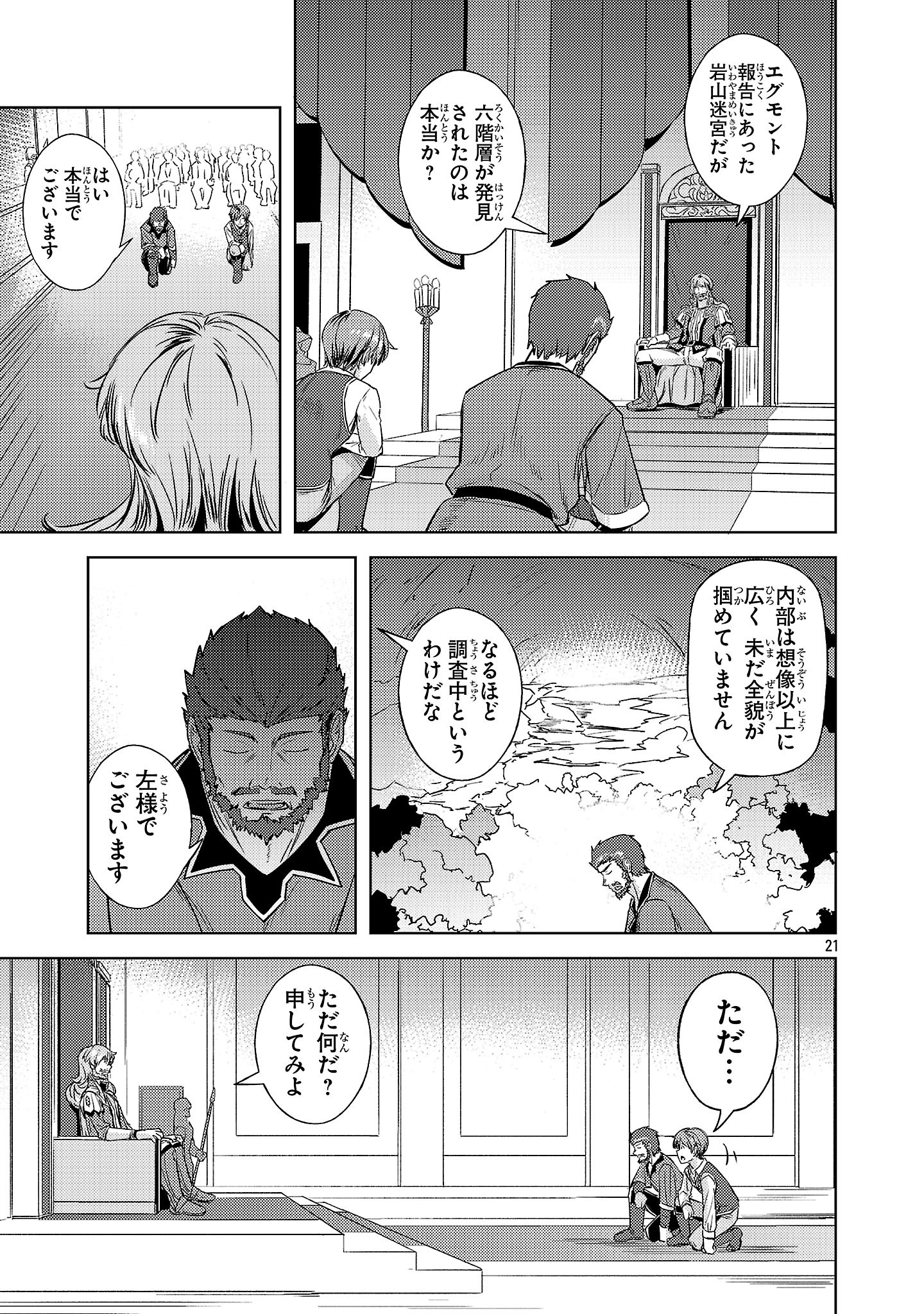 Gakeppuchi Kizoku no Ikinokori Senryaku - Chapter 14 - Page 21