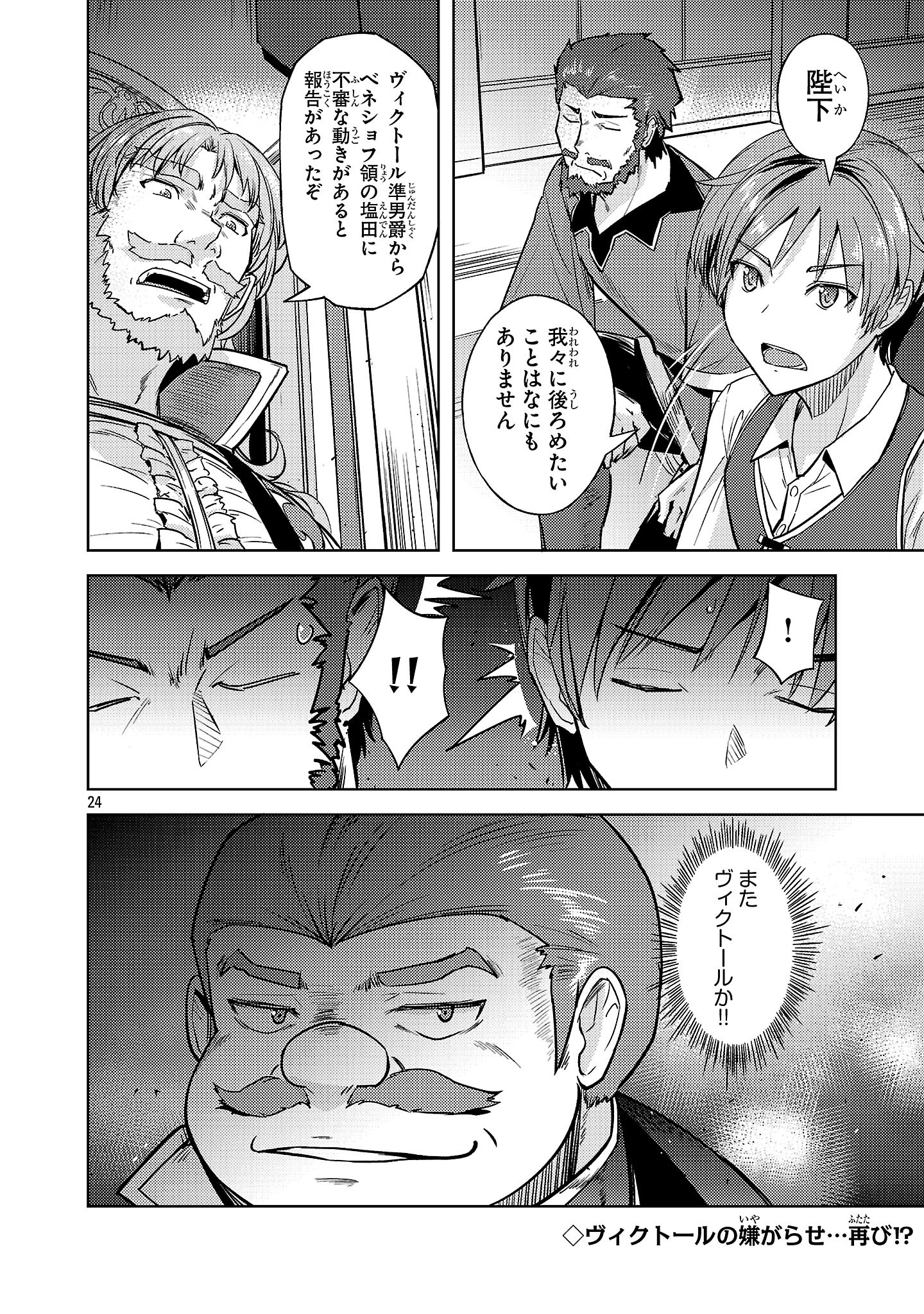 Gakeppuchi Kizoku no Ikinokori Senryaku - Chapter 14 - Page 24