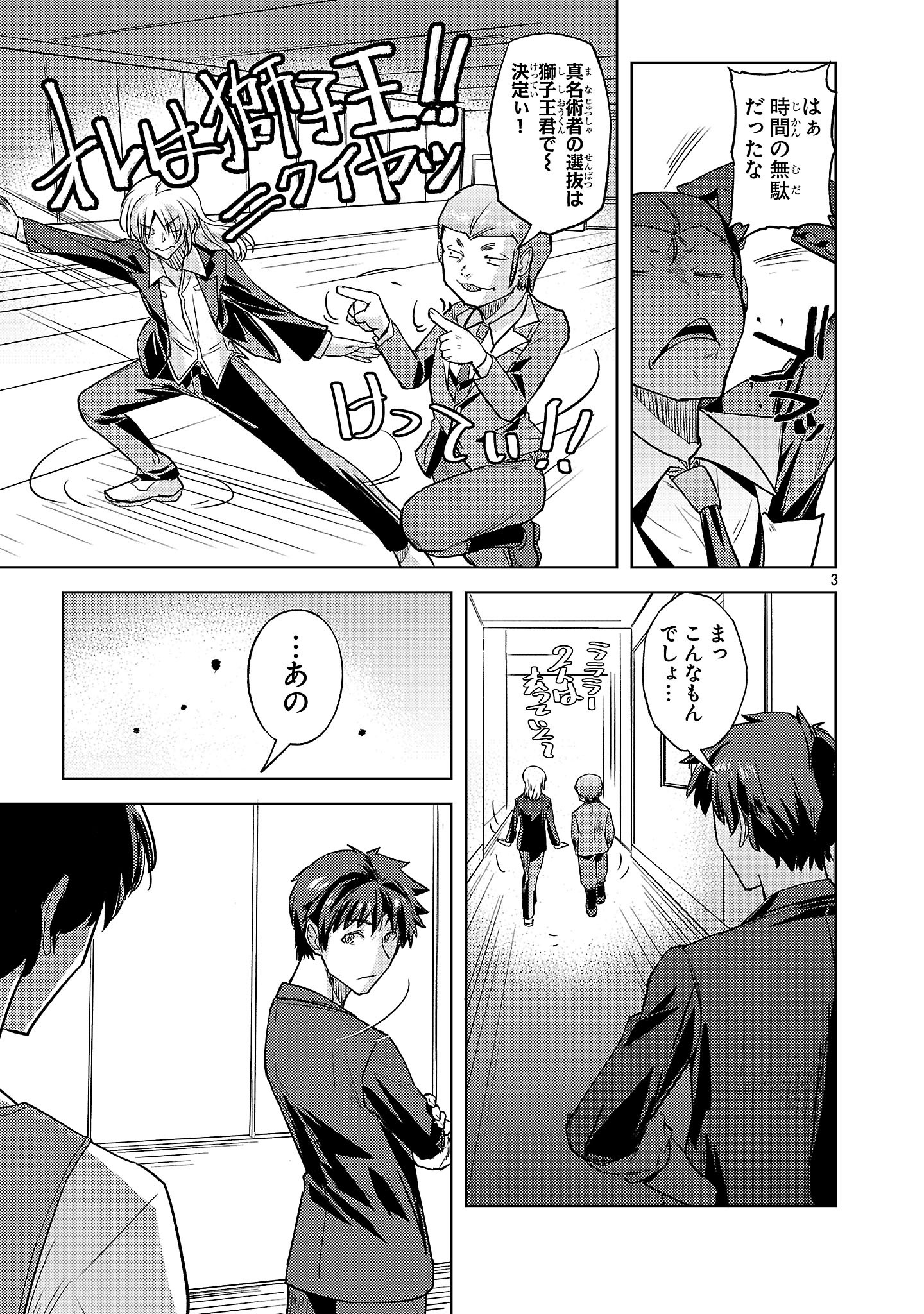 Gakeppuchi Kizoku no Ikinokori Senryaku - Chapter 14 - Page 3