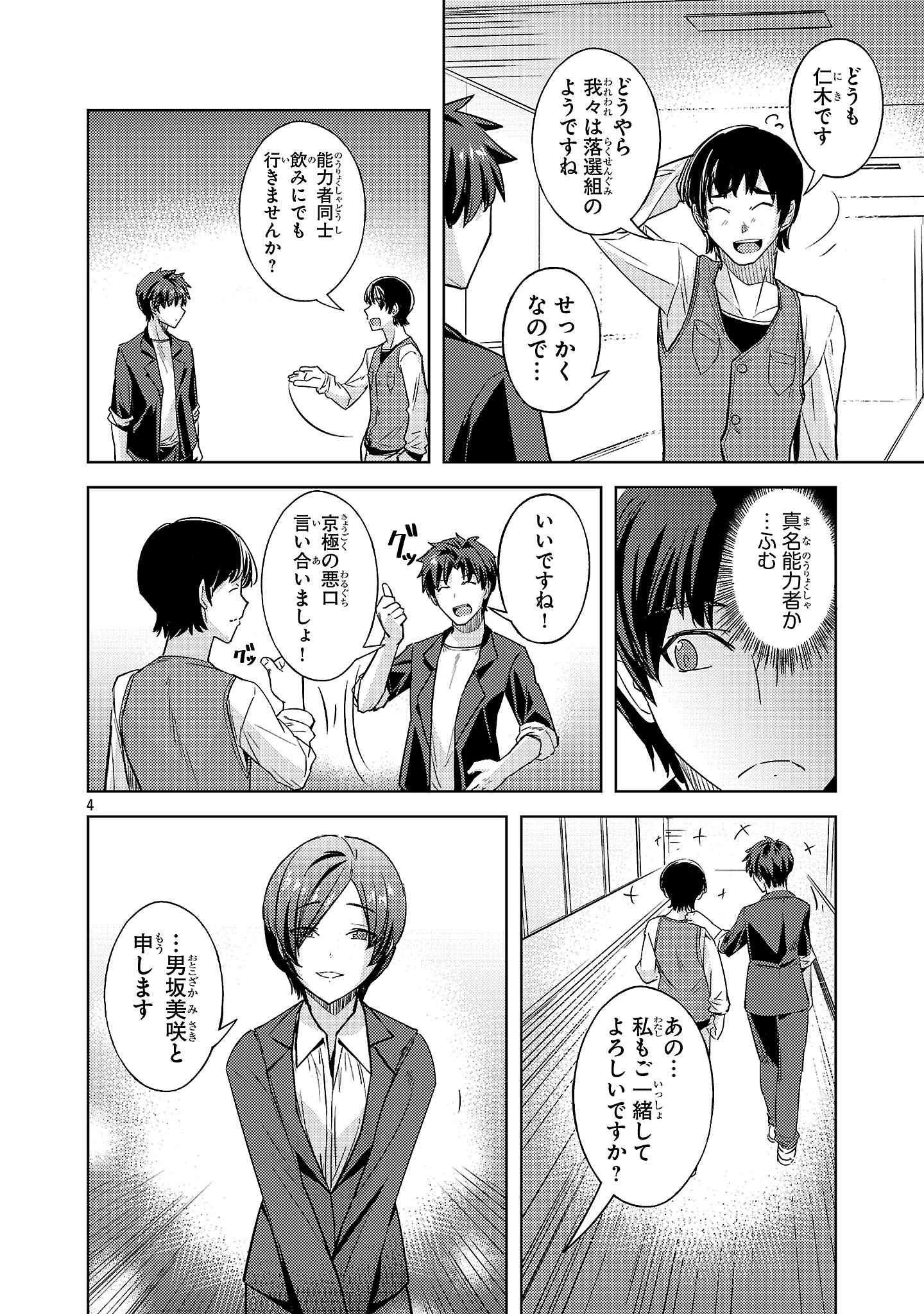 Gakeppuchi Kizoku no Ikinokori Senryaku - Chapter 14 - Page 4