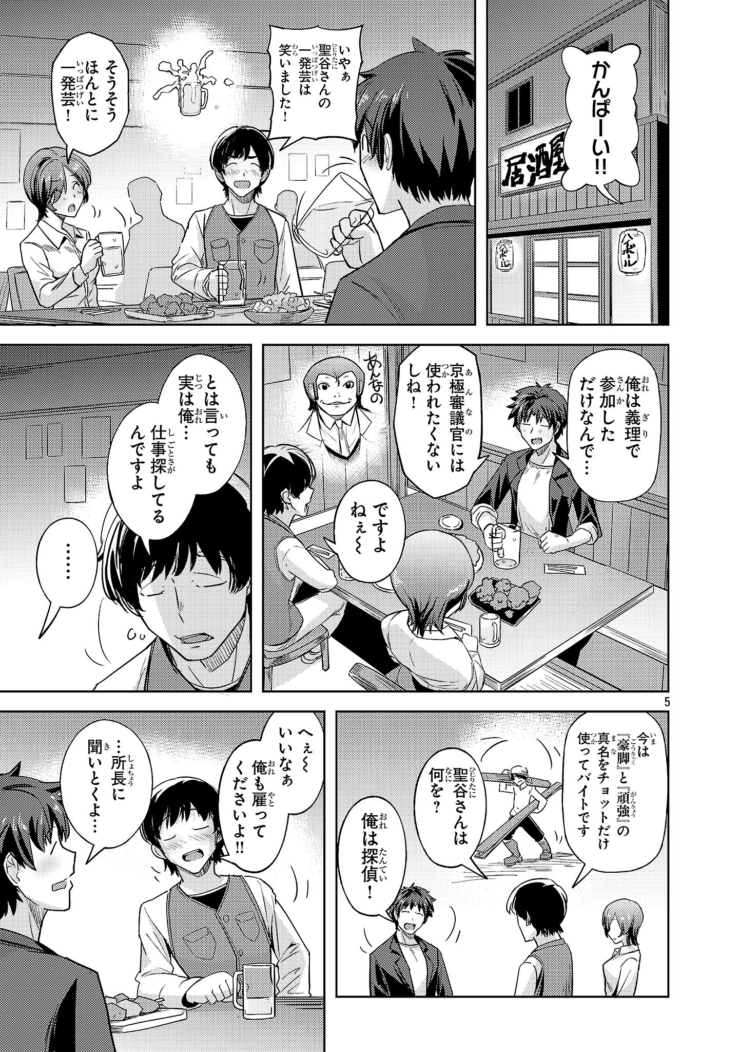 Gakeppuchi Kizoku no Ikinokori Senryaku - Chapter 14 - Page 5