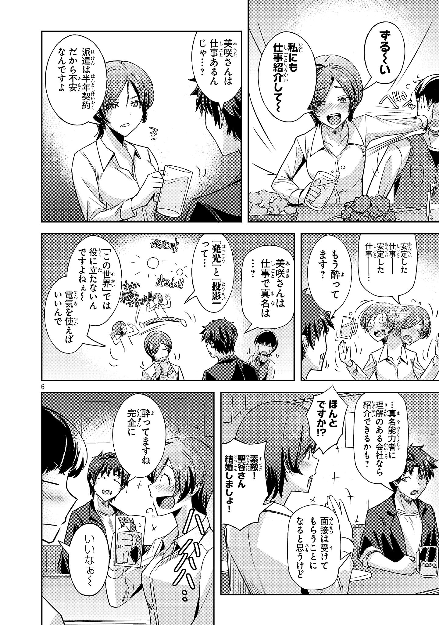 Gakeppuchi Kizoku no Ikinokori Senryaku - Chapter 14 - Page 6