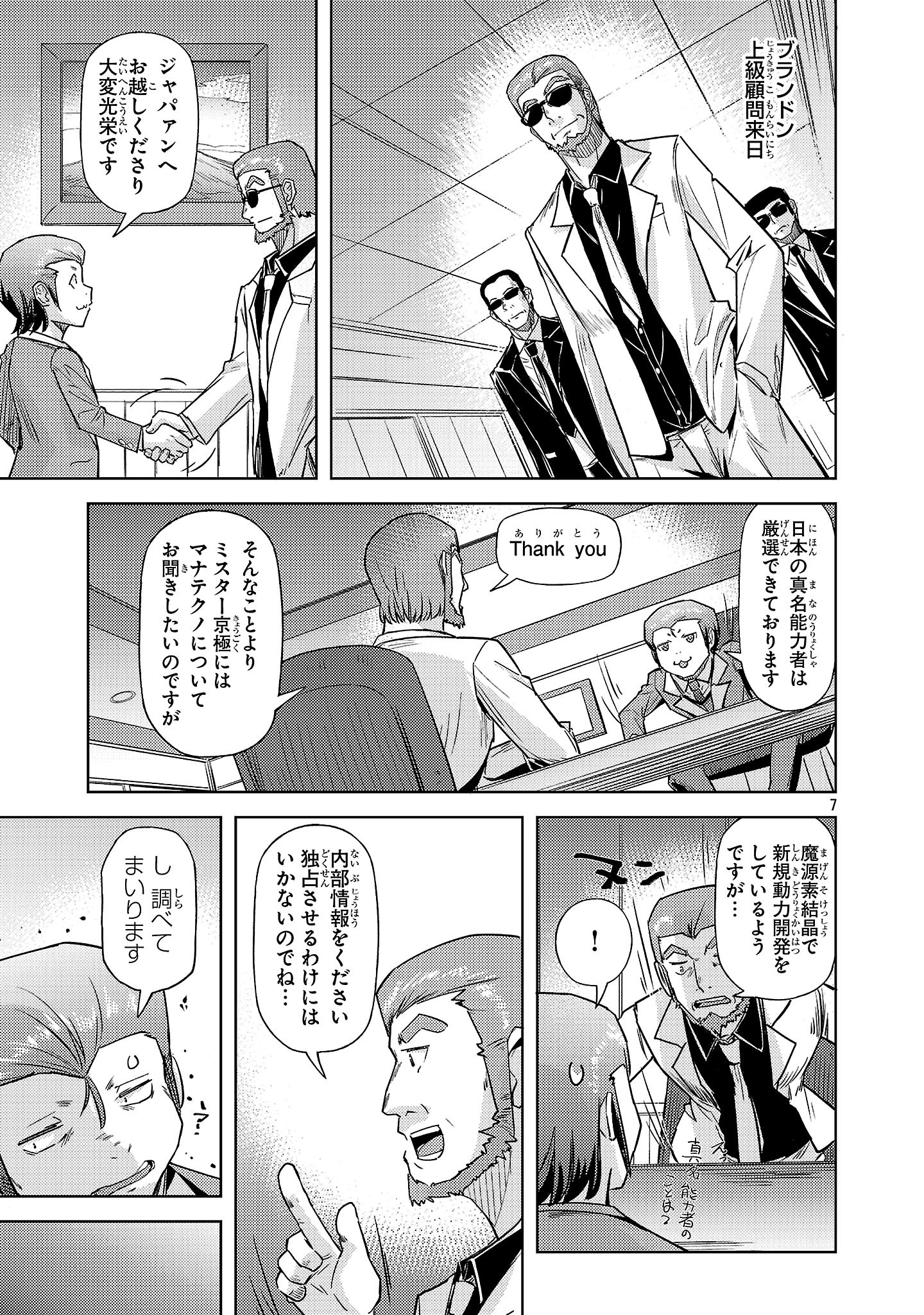 Gakeppuchi Kizoku no Ikinokori Senryaku - Chapter 14 - Page 7