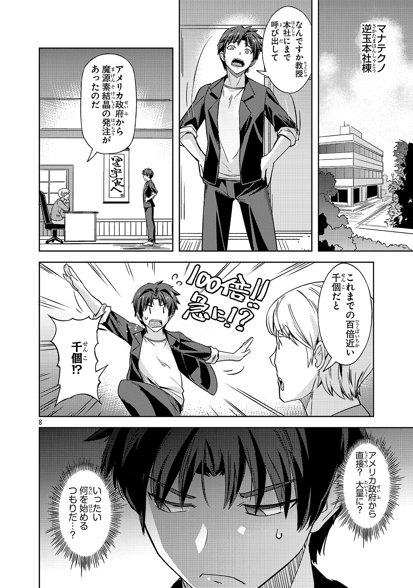 Gakeppuchi Kizoku no Ikinokori Senryaku - Chapter 14 - Page 8