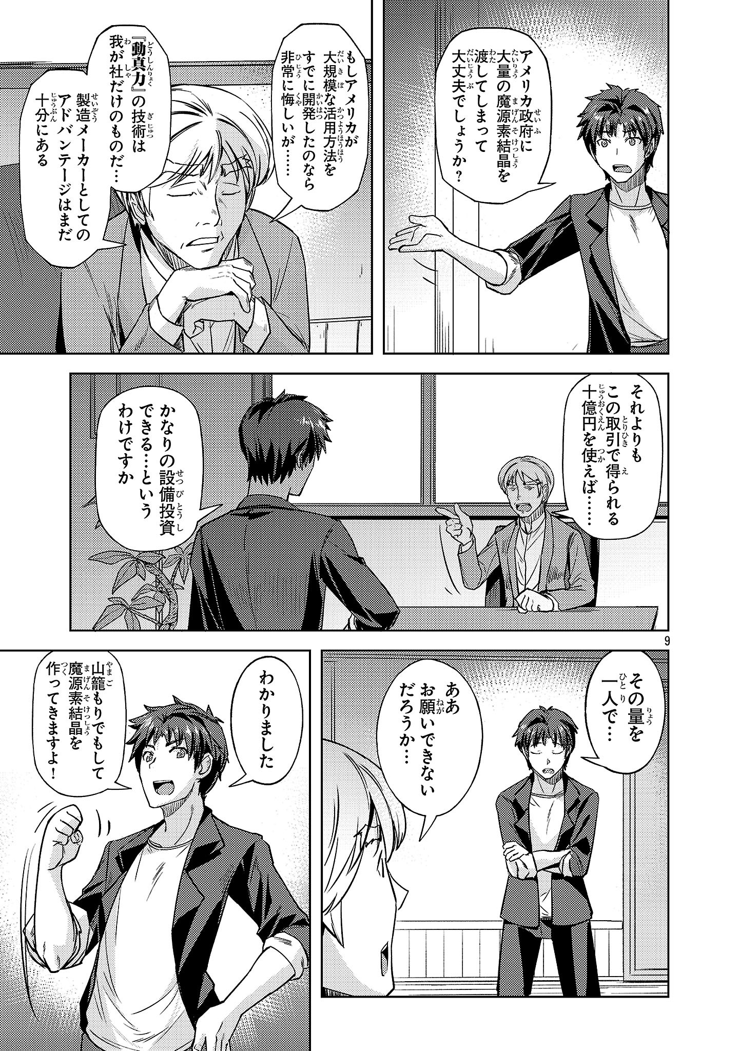 Gakeppuchi Kizoku no Ikinokori Senryaku - Chapter 14 - Page 9