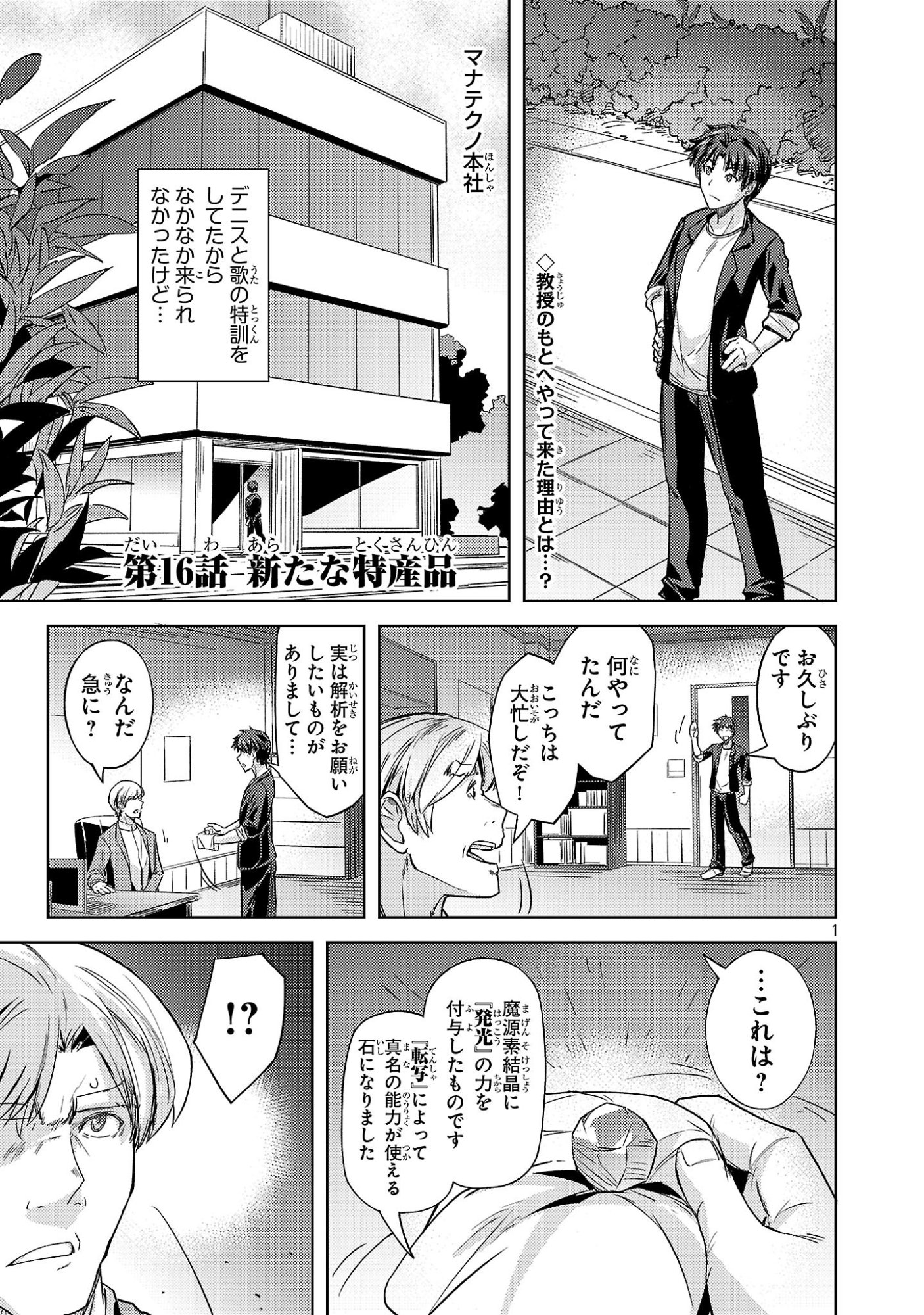 Gakeppuchi Kizoku no Ikinokori Senryaku - Chapter 16 - Page 1