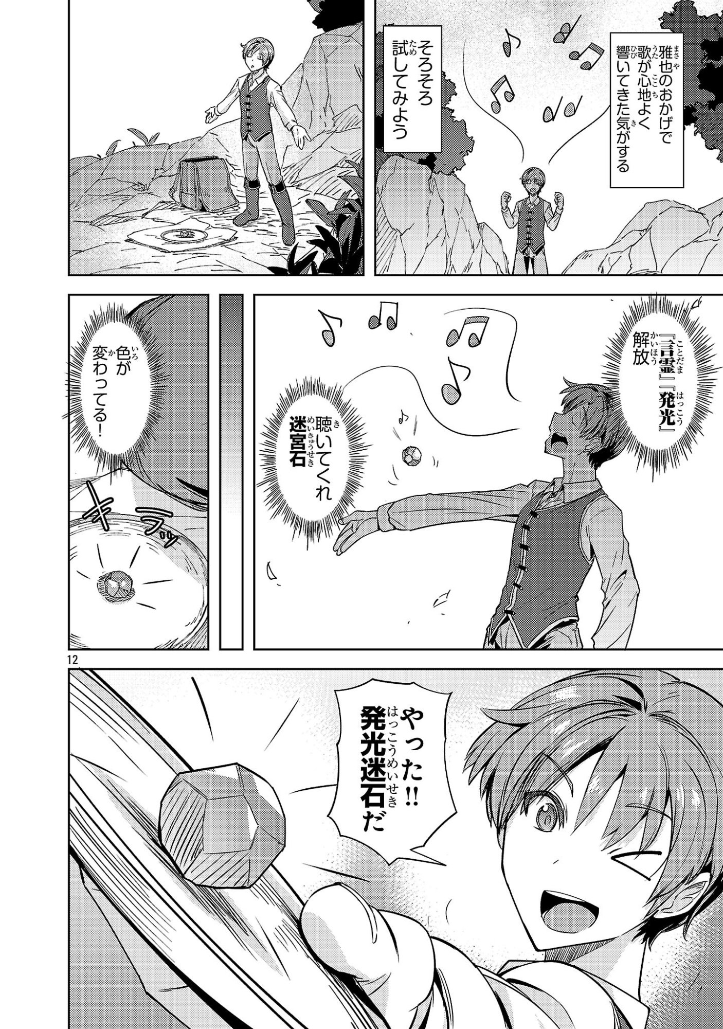 Gakeppuchi Kizoku no Ikinokori Senryaku - Chapter 16 - Page 12