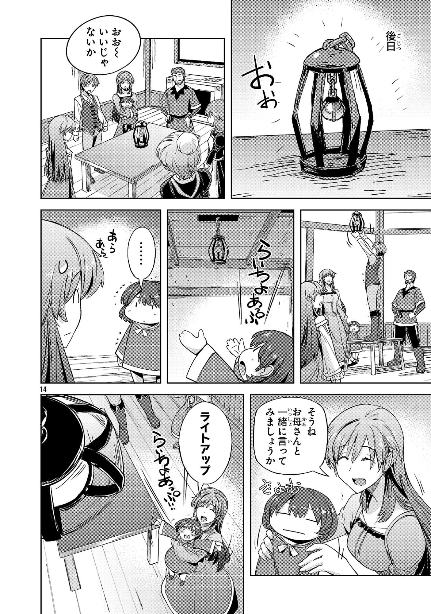 Gakeppuchi Kizoku no Ikinokori Senryaku - Chapter 16 - Page 14