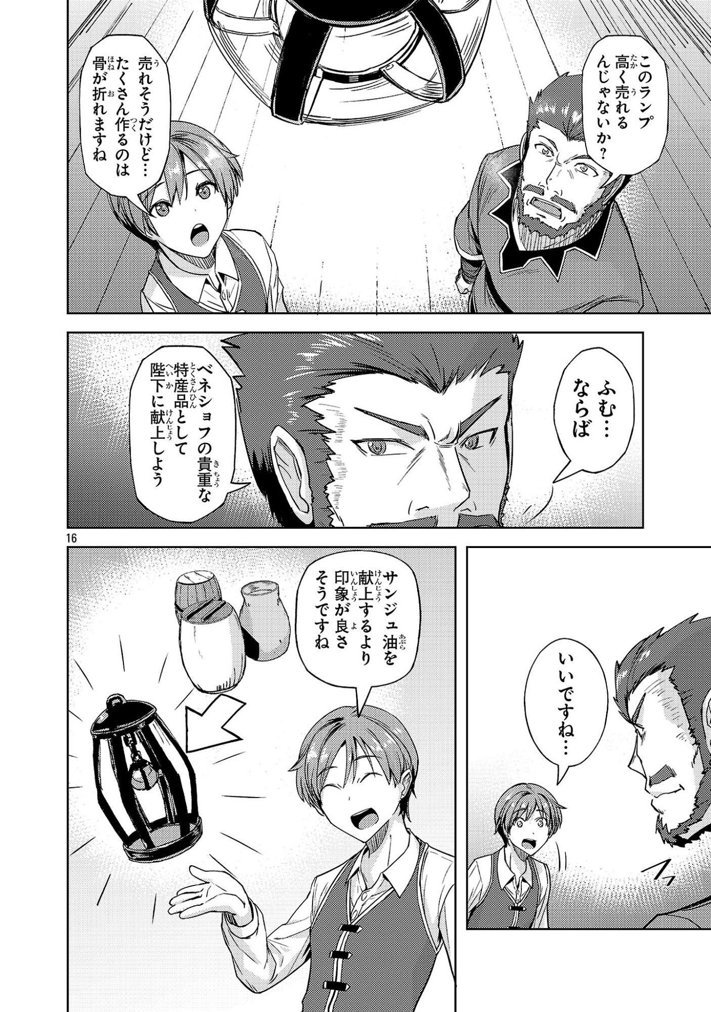 Gakeppuchi Kizoku no Ikinokori Senryaku - Chapter 16 - Page 16