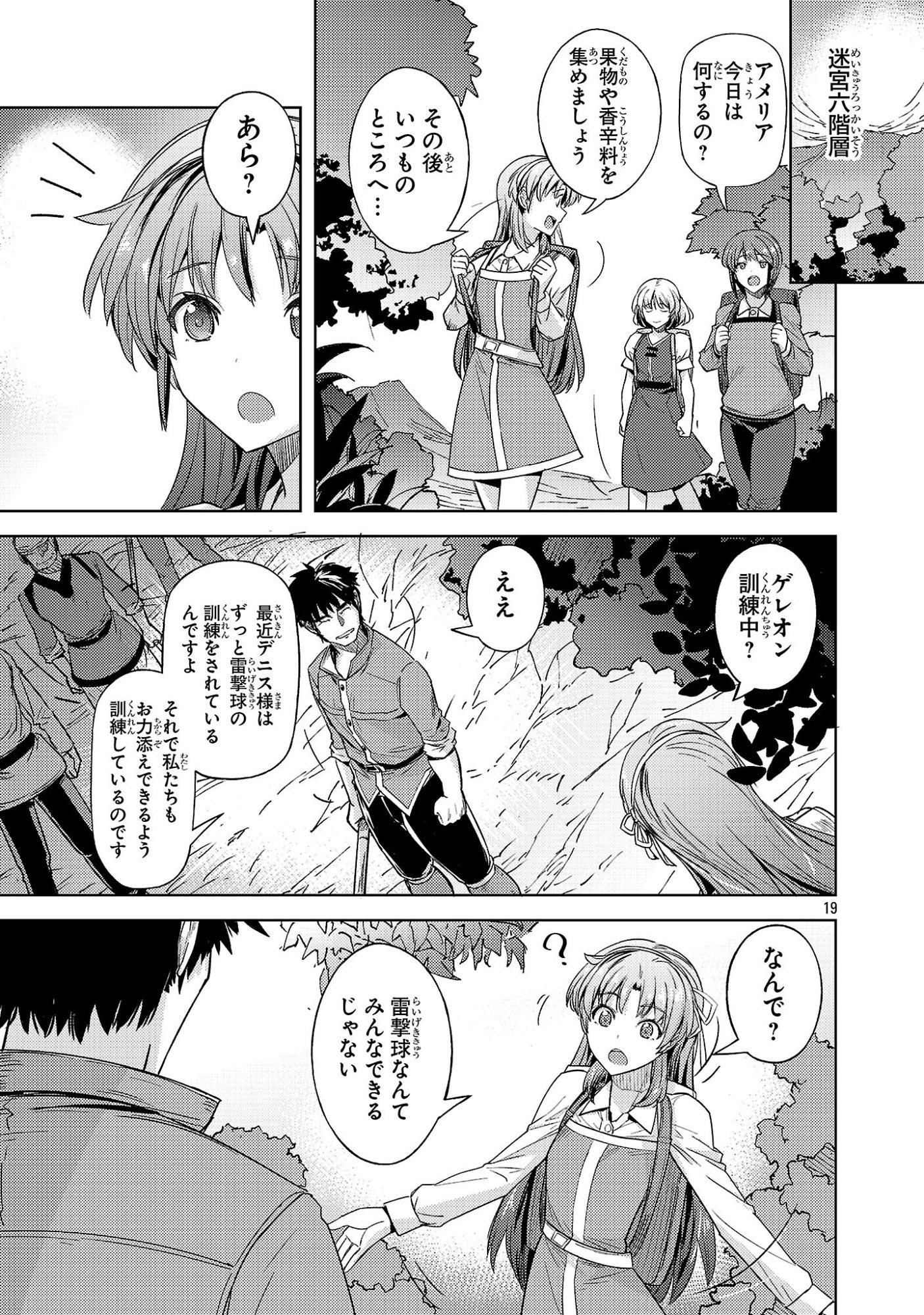 Gakeppuchi Kizoku no Ikinokori Senryaku - Chapter 16 - Page 19