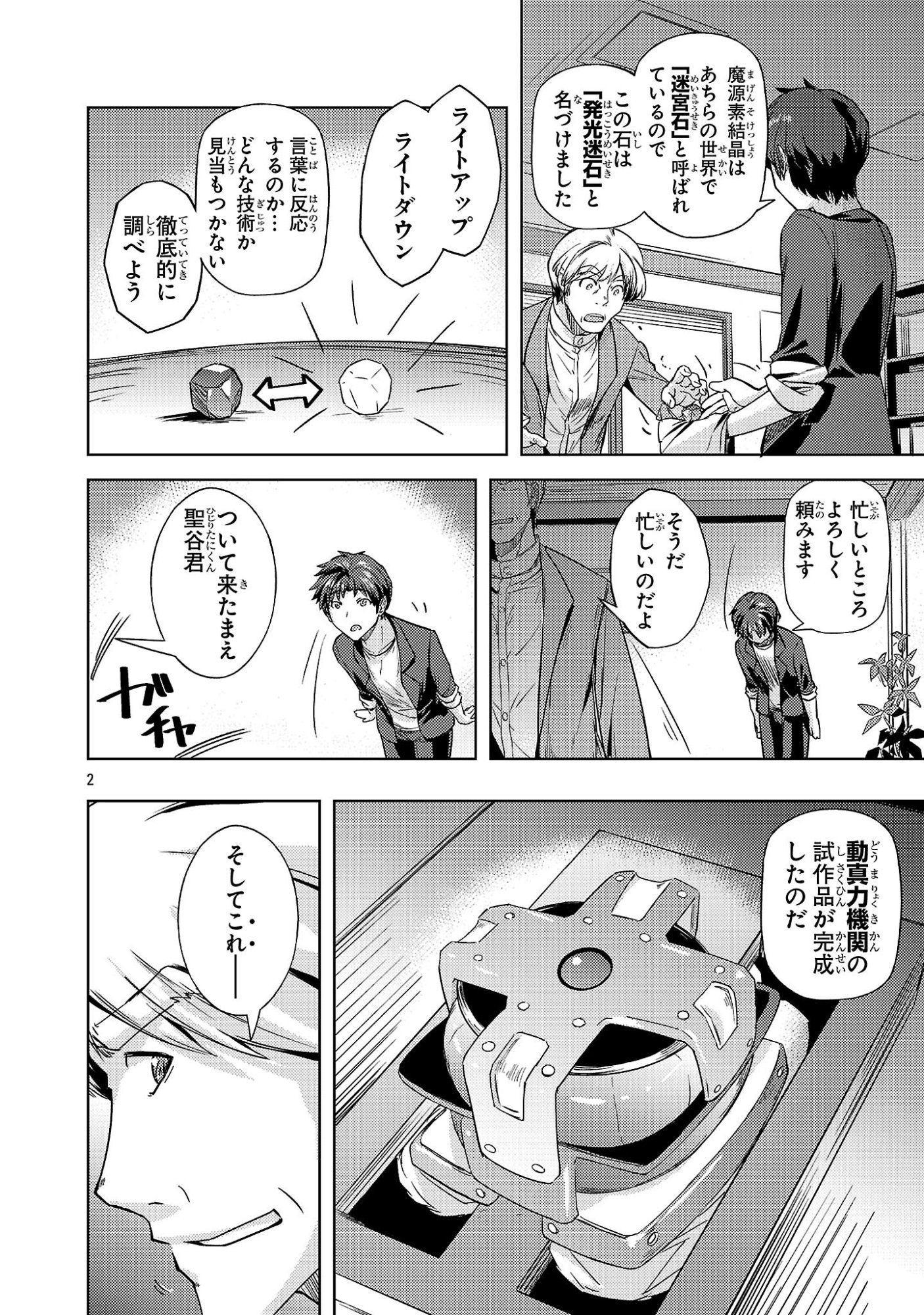 Gakeppuchi Kizoku no Ikinokori Senryaku - Chapter 16 - Page 2