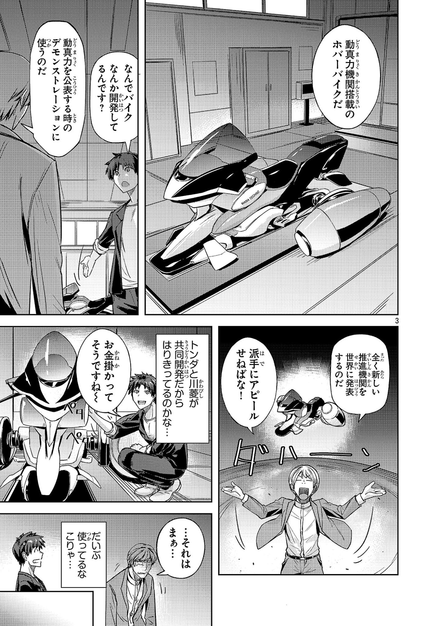 Gakeppuchi Kizoku no Ikinokori Senryaku - Chapter 16 - Page 3