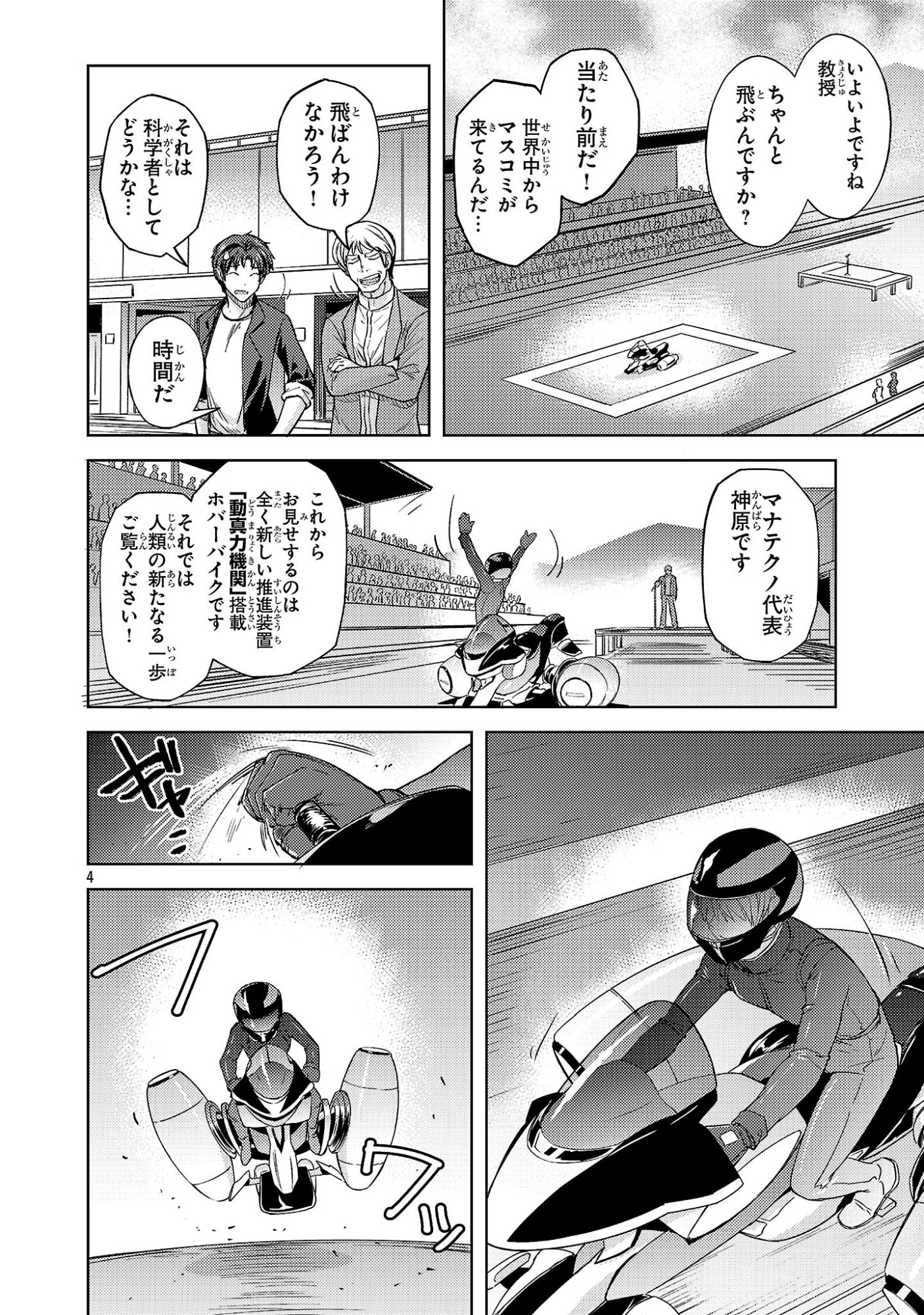 Gakeppuchi Kizoku no Ikinokori Senryaku - Chapter 16 - Page 4