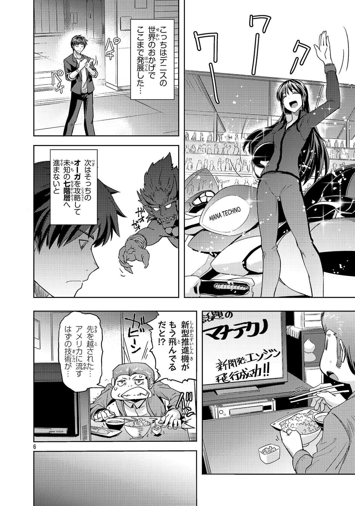 Gakeppuchi Kizoku no Ikinokori Senryaku - Chapter 16 - Page 6