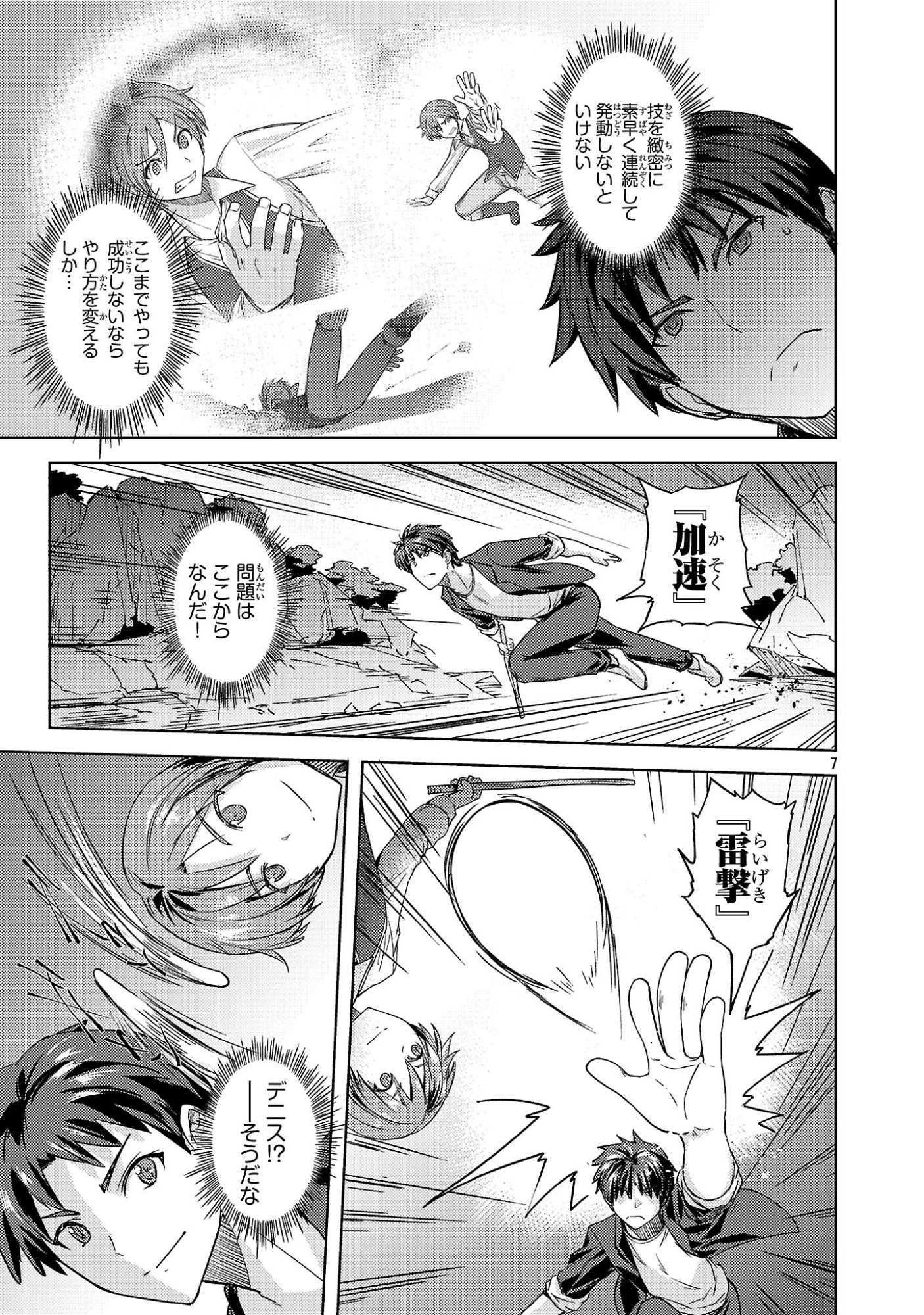 Gakeppuchi Kizoku no Ikinokori Senryaku - Chapter 16 - Page 7