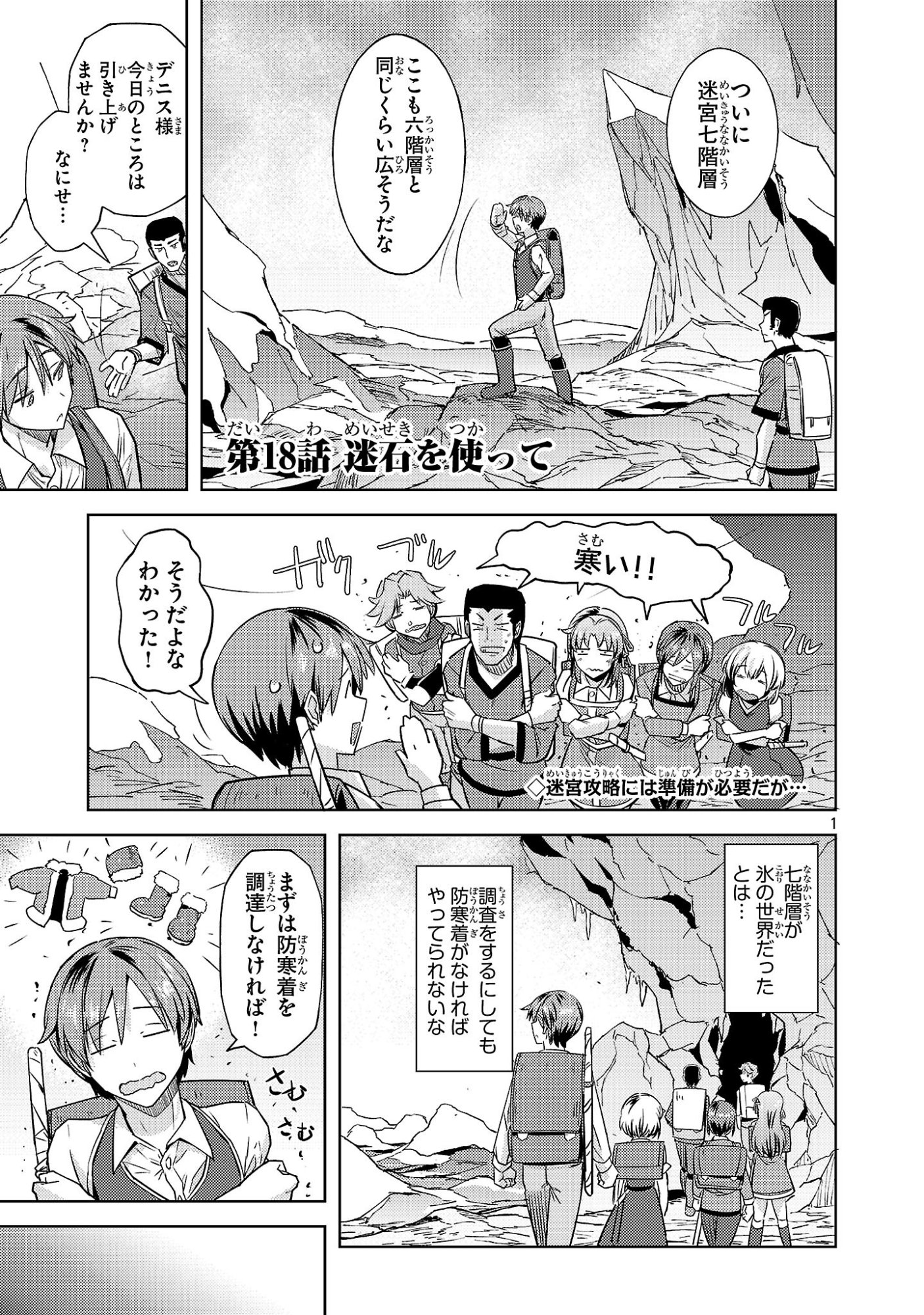 Gakeppuchi Kizoku no Ikinokori Senryaku - Chapter 18 - Page 1