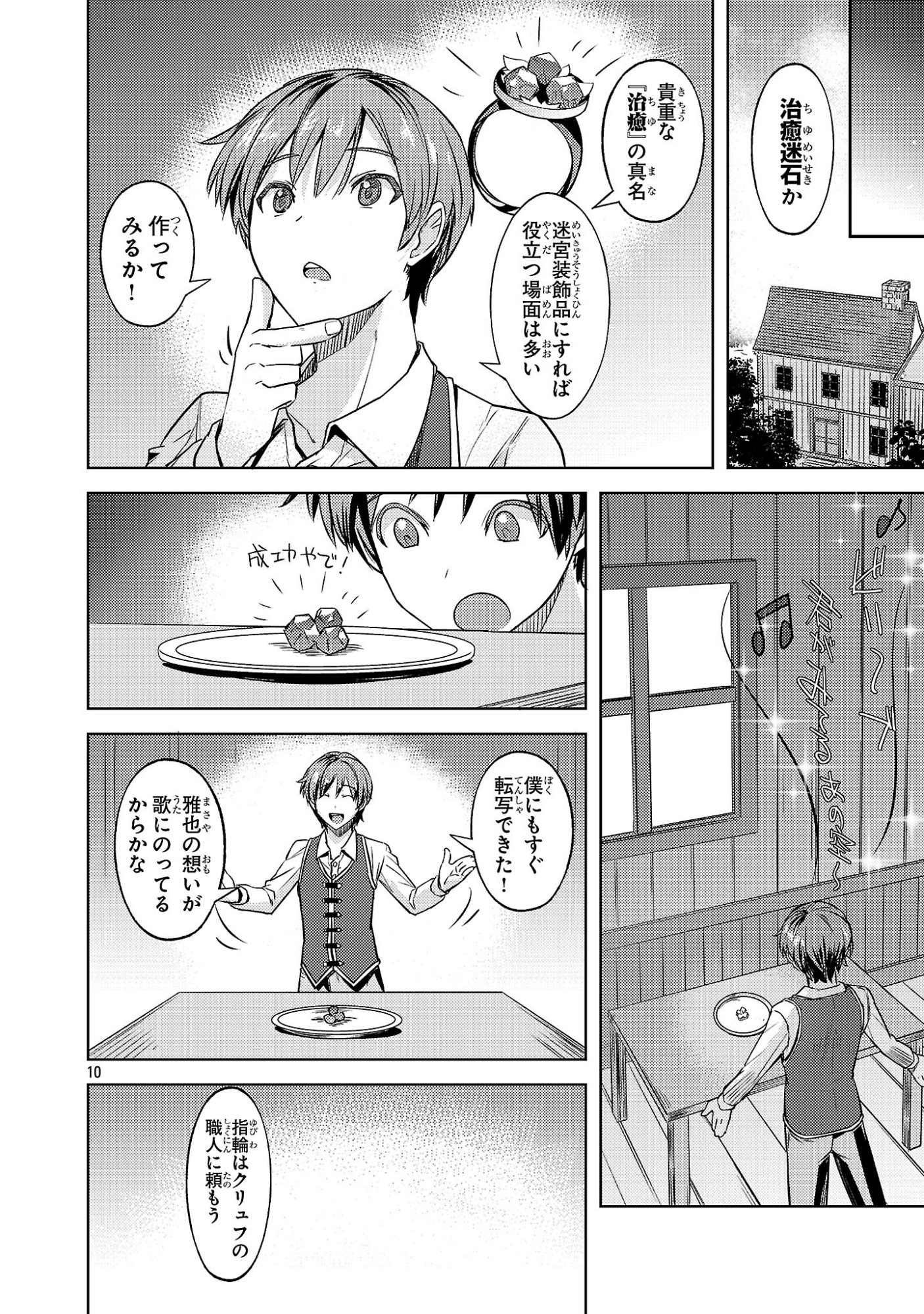 Gakeppuchi Kizoku no Ikinokori Senryaku - Chapter 18 - Page 10