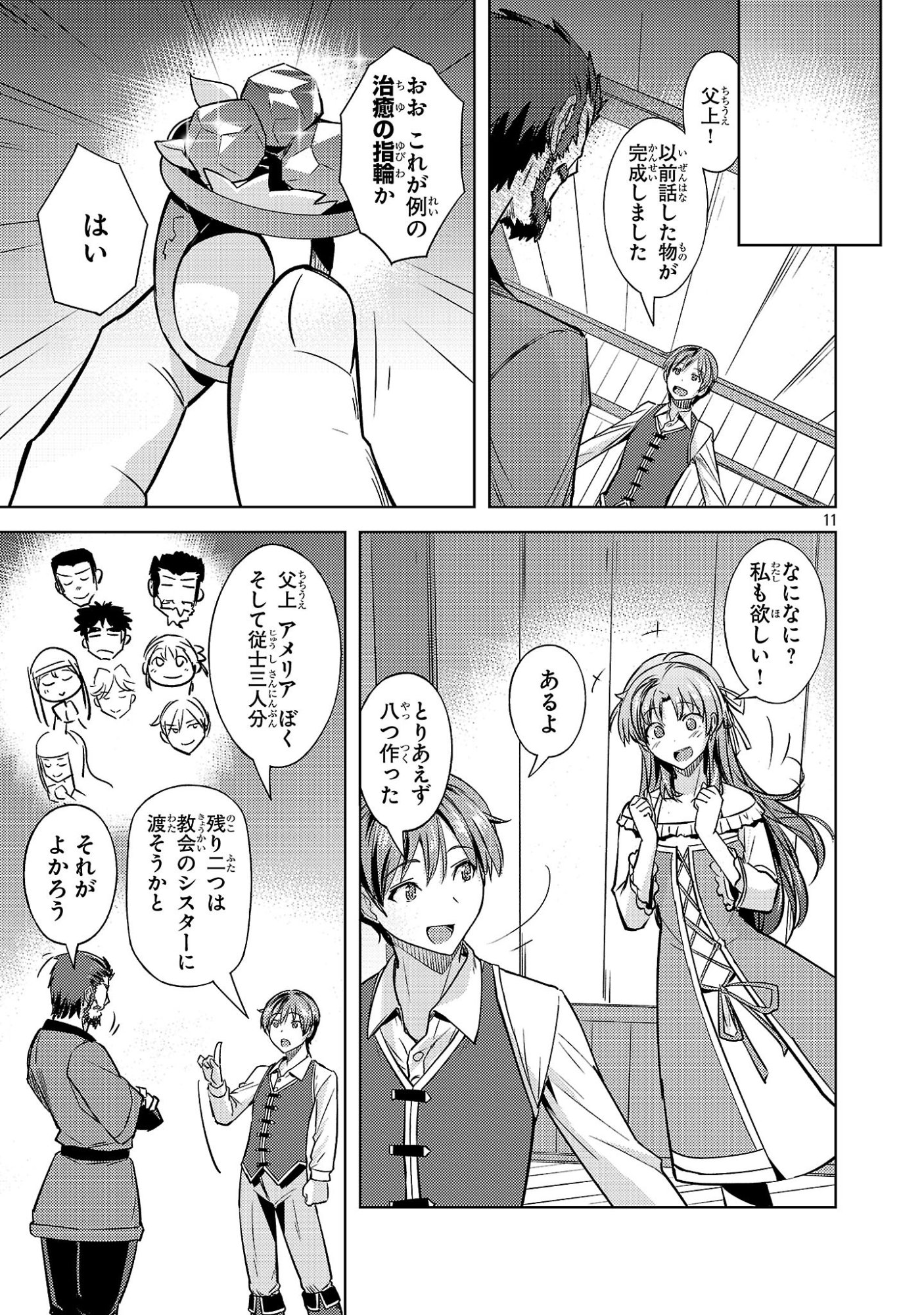 Gakeppuchi Kizoku no Ikinokori Senryaku - Chapter 18 - Page 11