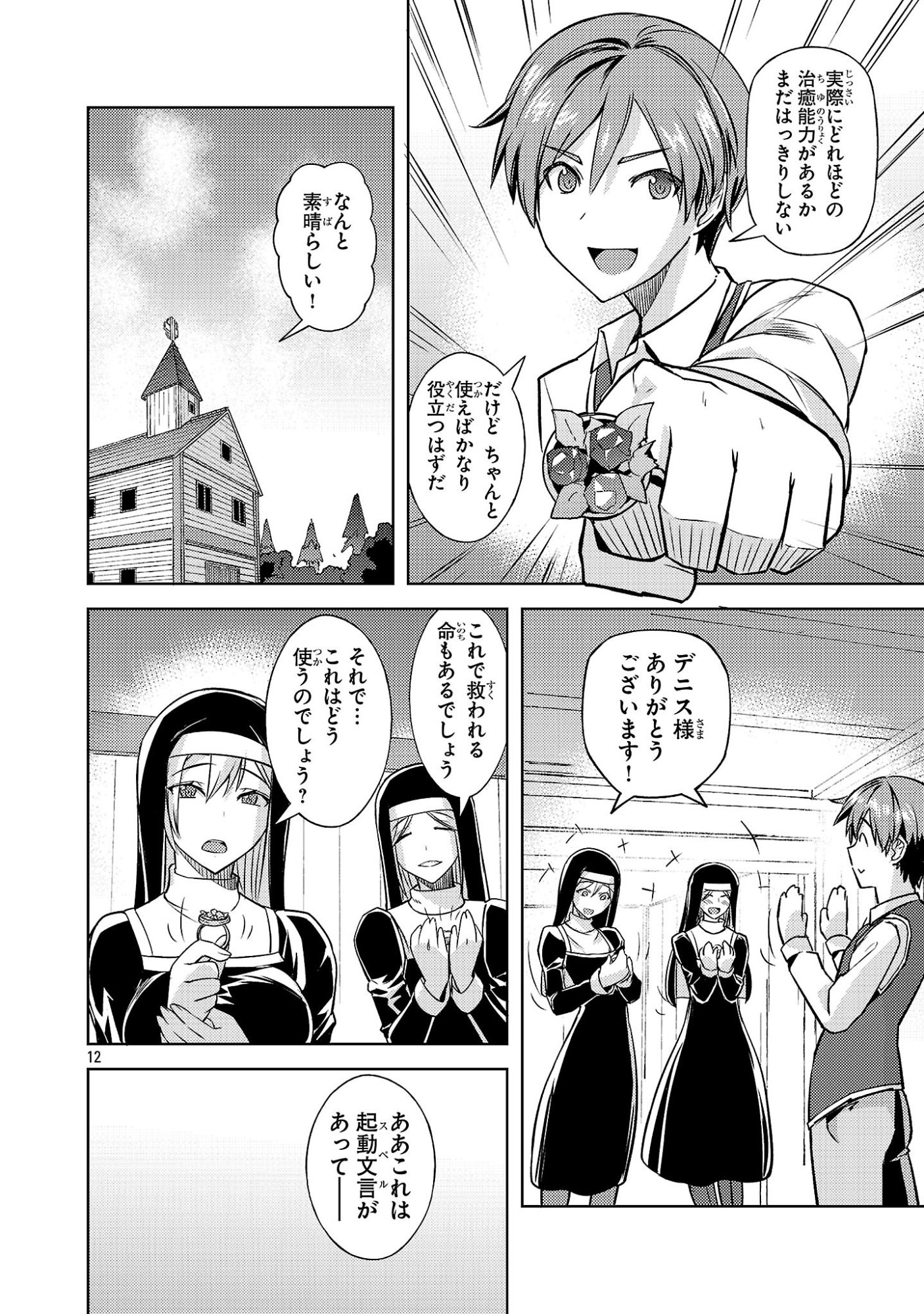 Gakeppuchi Kizoku no Ikinokori Senryaku - Chapter 18 - Page 12