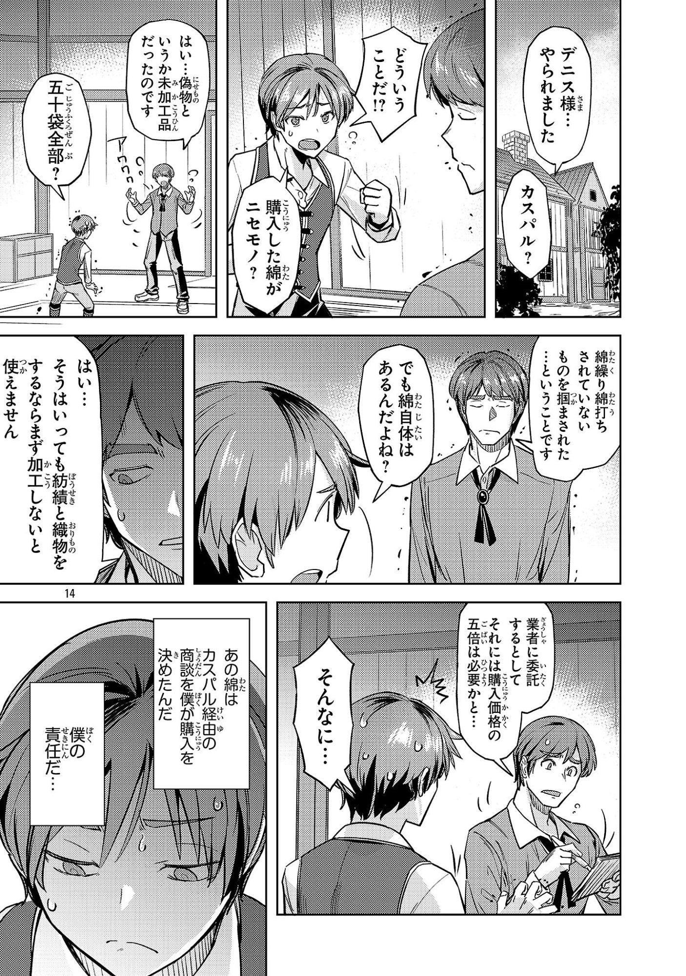 Gakeppuchi Kizoku no Ikinokori Senryaku - Chapter 18 - Page 14