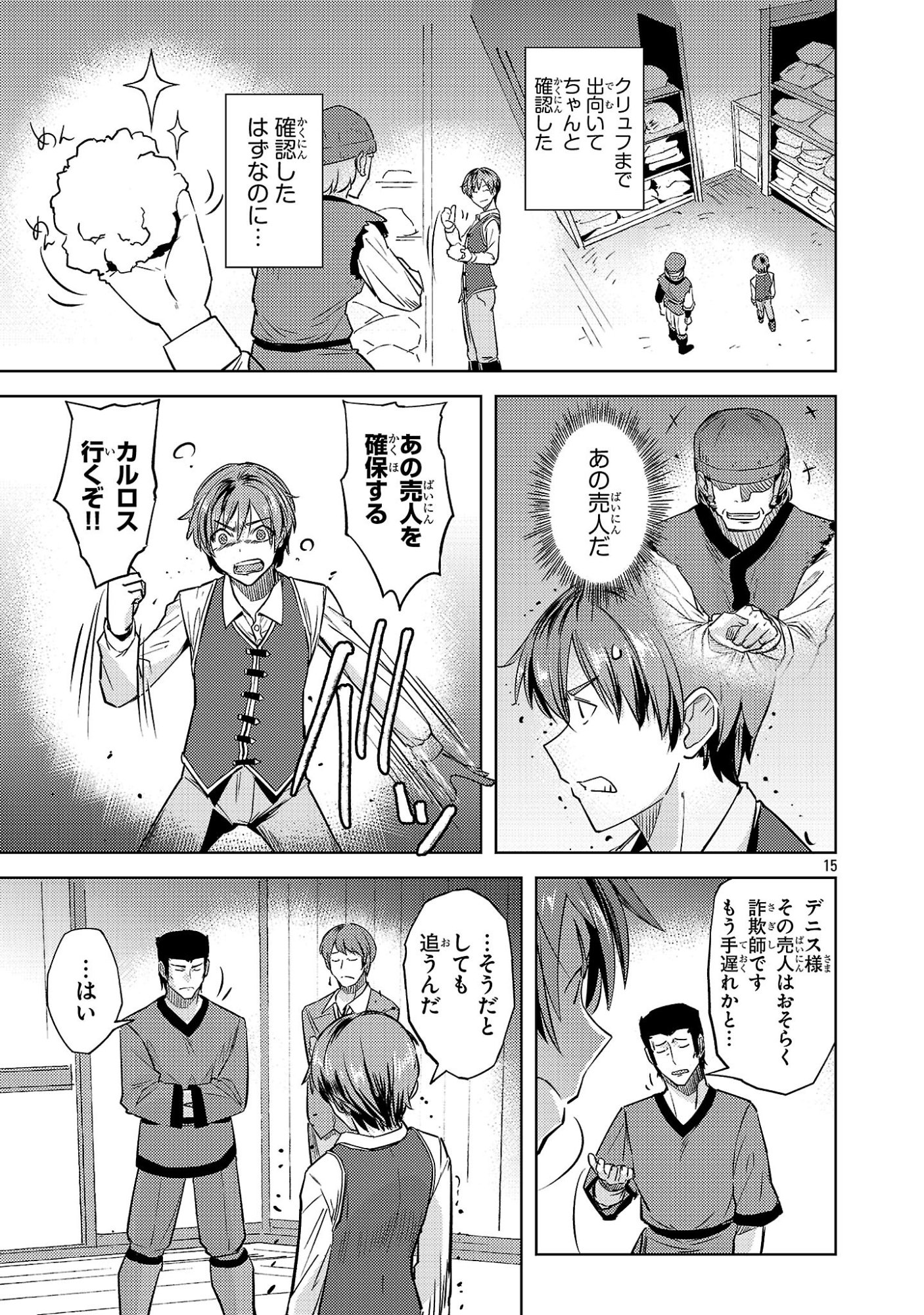 Gakeppuchi Kizoku no Ikinokori Senryaku - Chapter 18 - Page 15